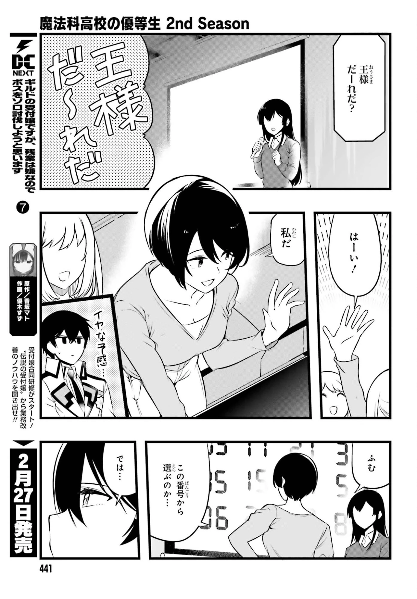 魔法科高校の優等生 2nd Season 第52話 - 11