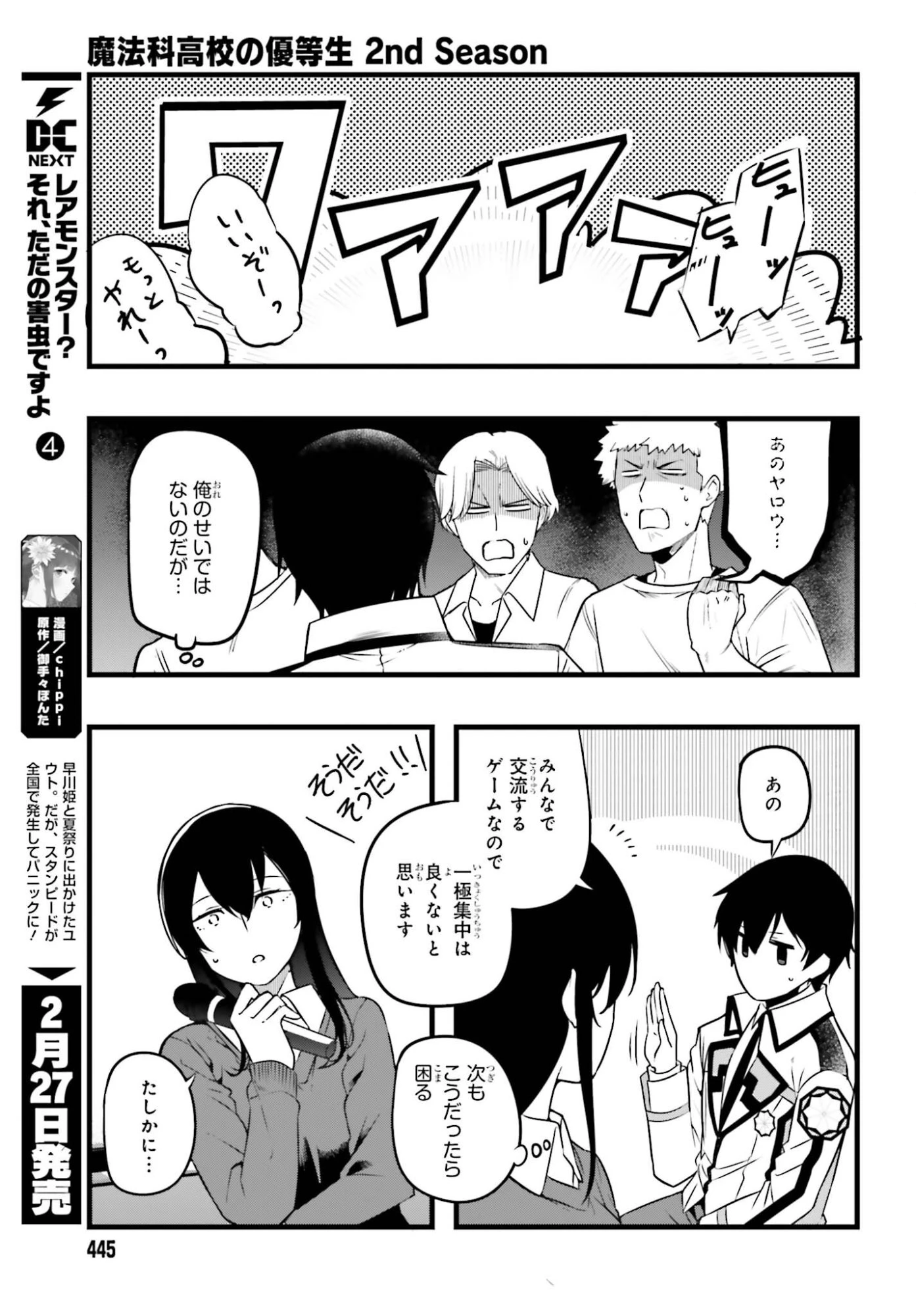 魔法科高校の優等生 2nd Season 第52話 - 15