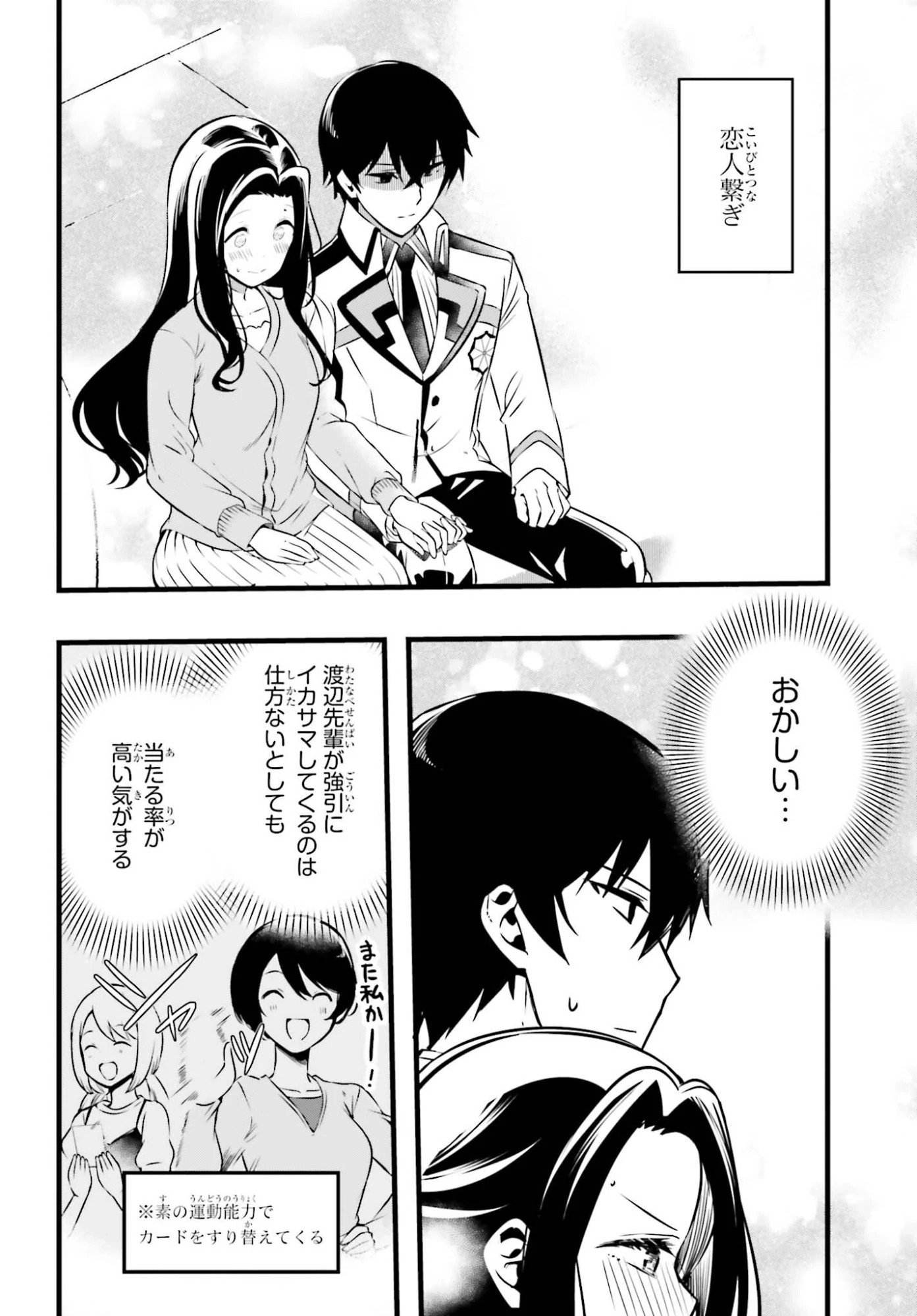 魔法科高校の優等生 2nd Season 第52話 - 18