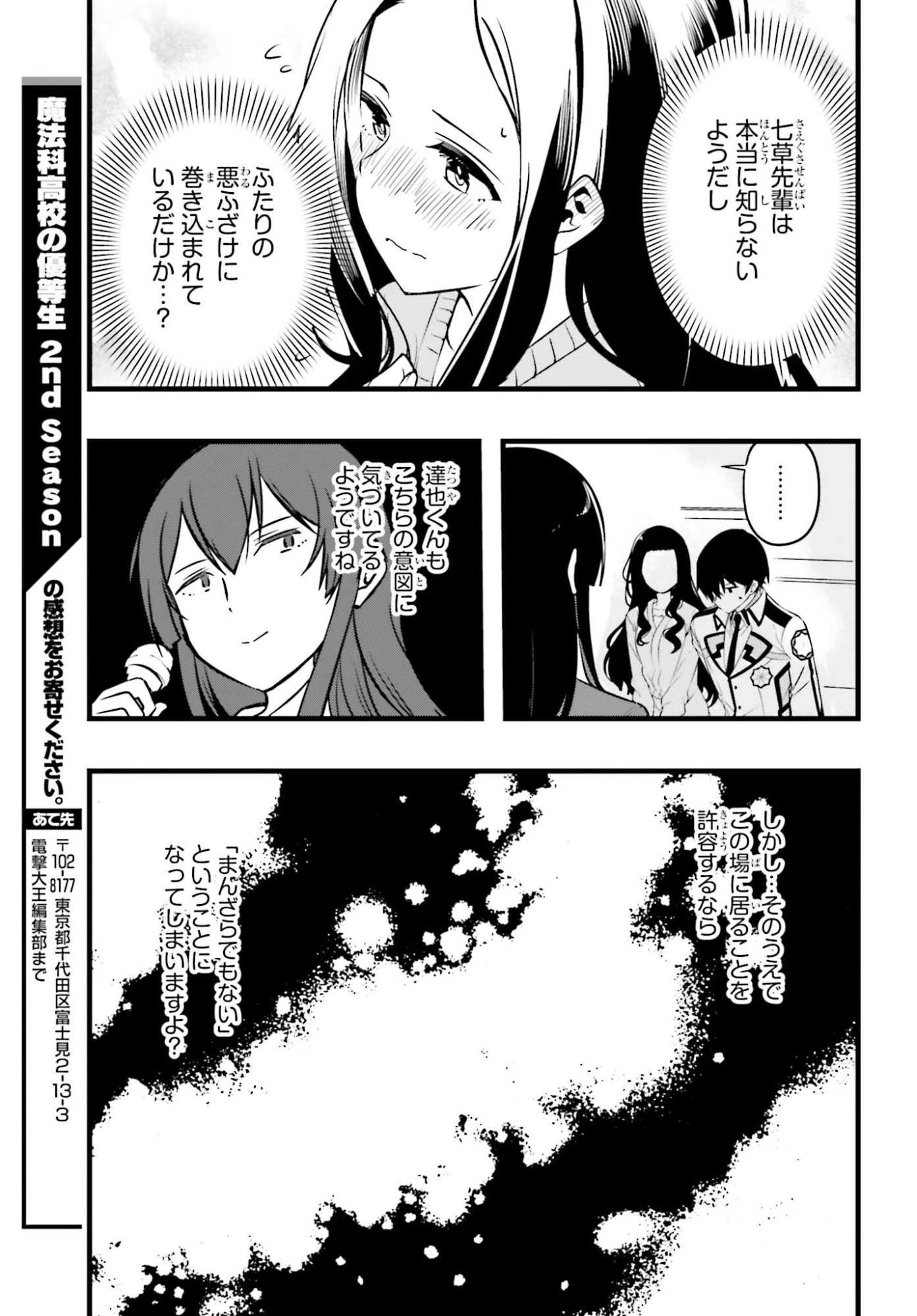 魔法科高校の優等生 2nd Season 第52話 - 19