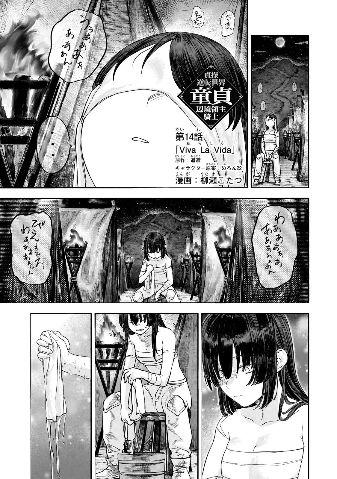 貞操逆転世界の童貞辺境領主騎士 第14話 - 1