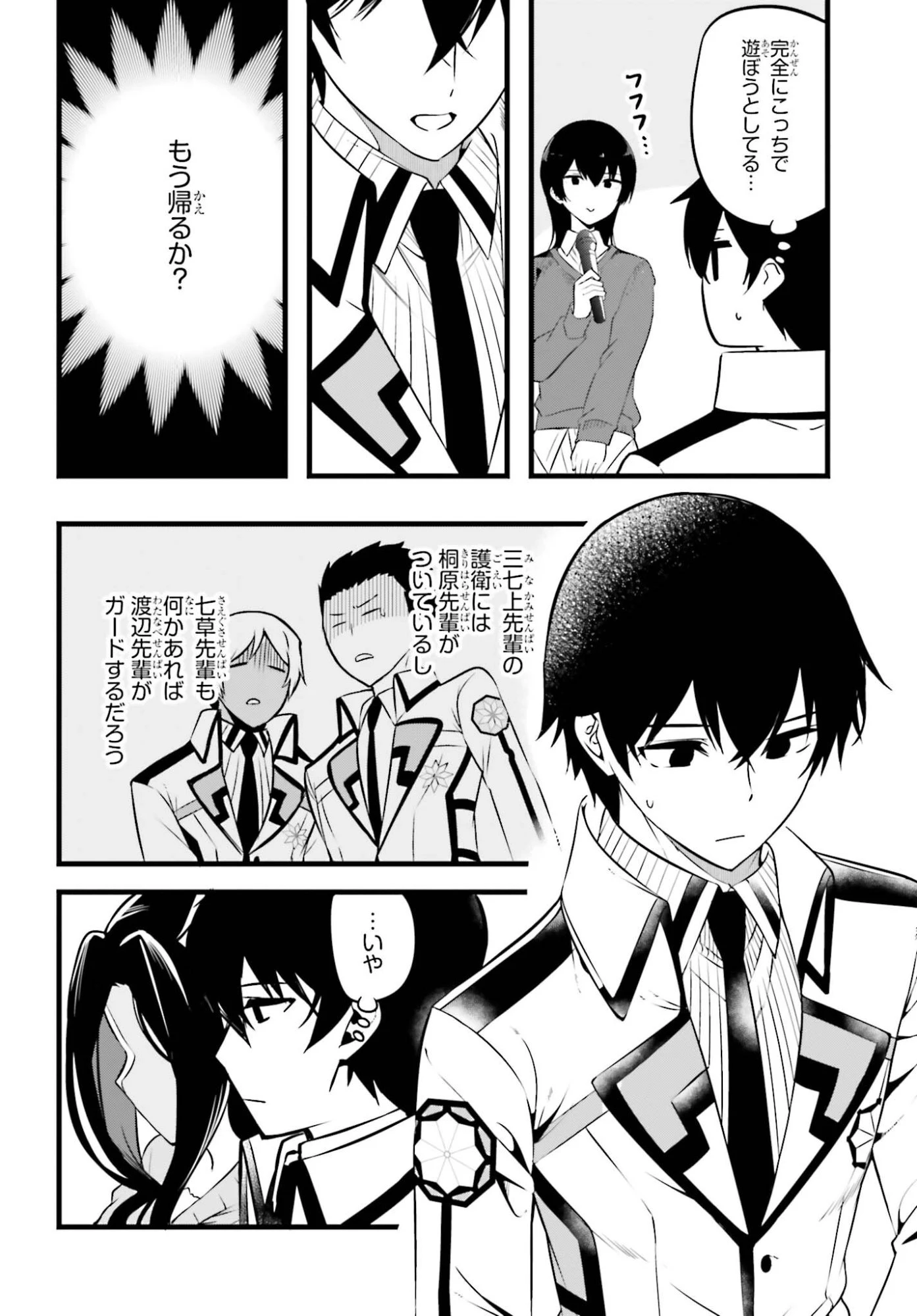 魔法科高校の優等生 2nd Season 第52話 - 20