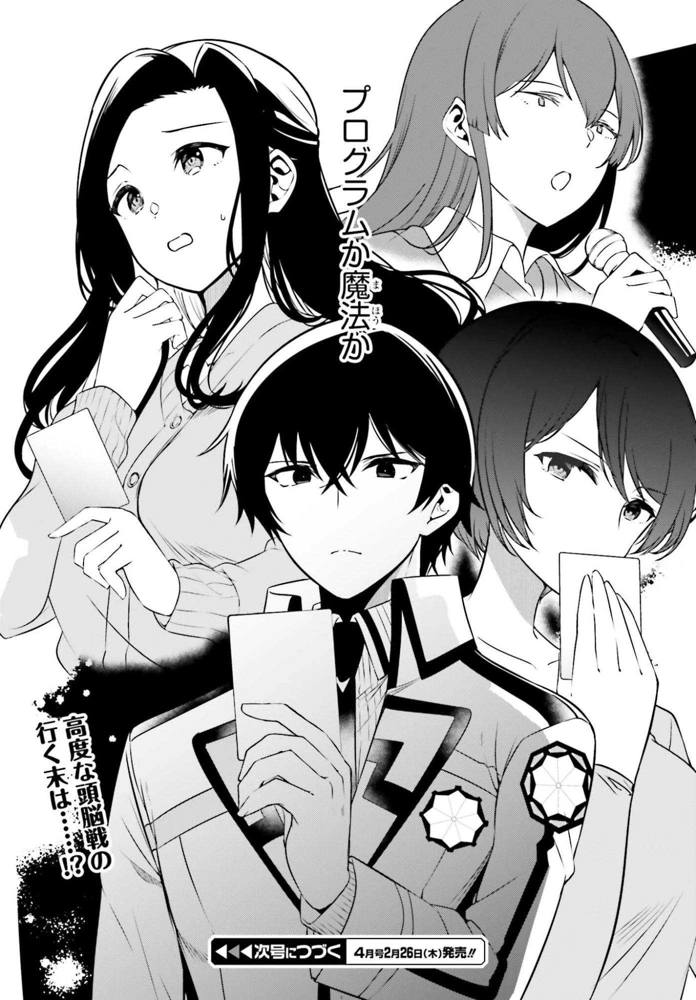 魔法科高校の優等生 2nd Season 第52話 - 22