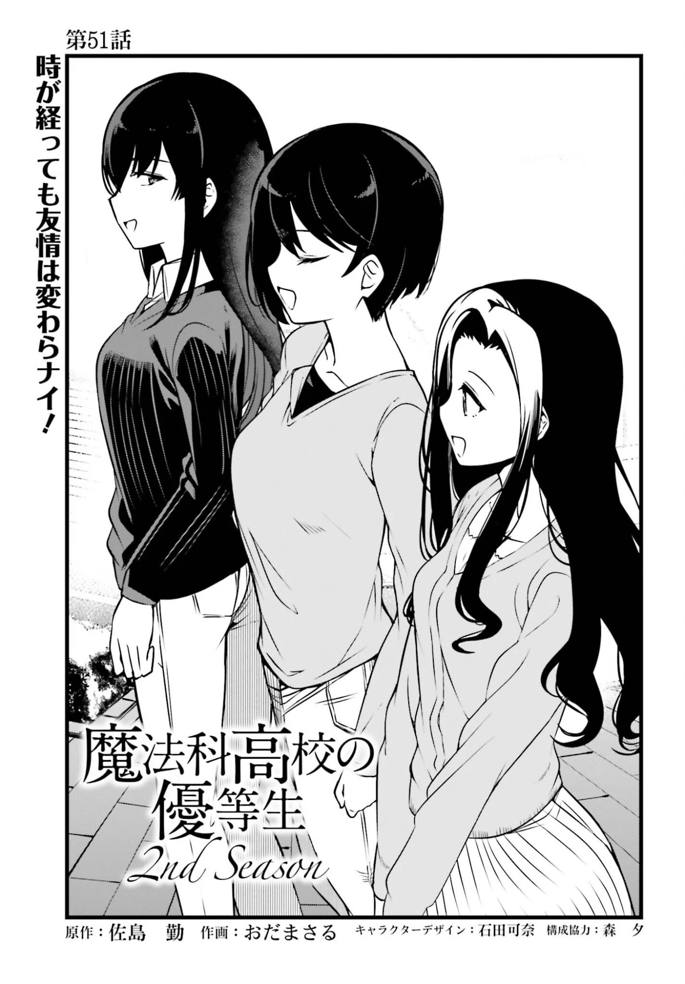 魔法科高校の優等生 2nd Season 第51話 - 1