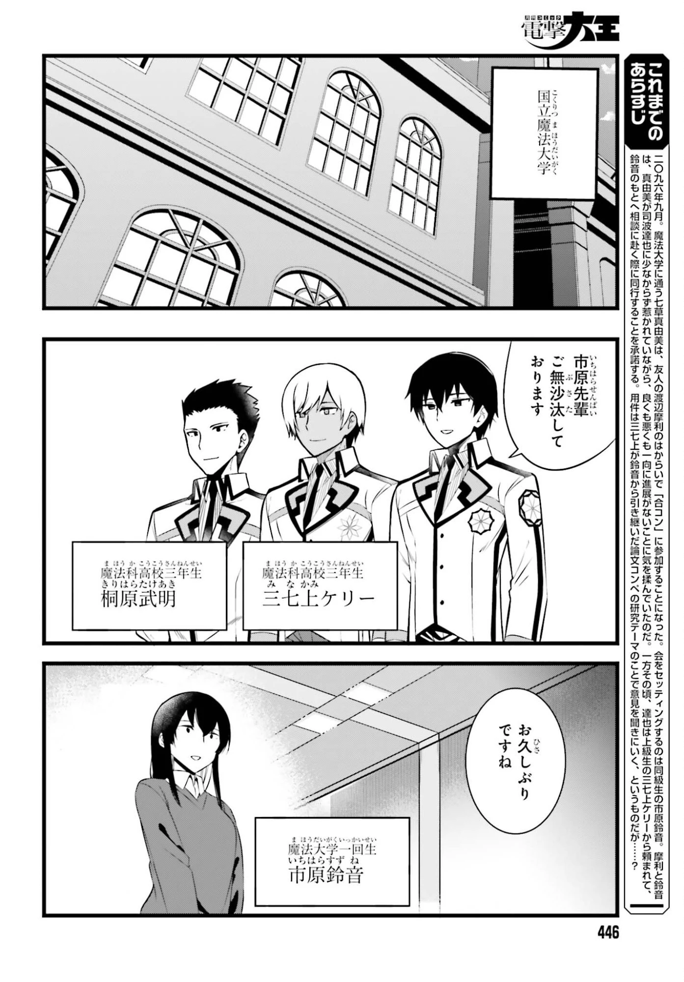 魔法科高校の優等生 2nd Season 第51話 - 2