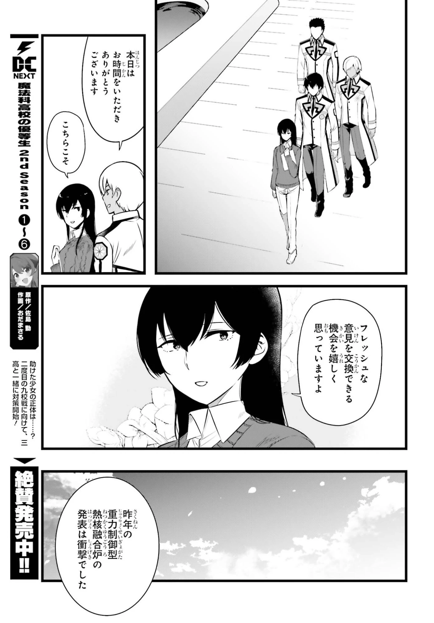 魔法科高校の優等生 2nd Season 第51話 - 3