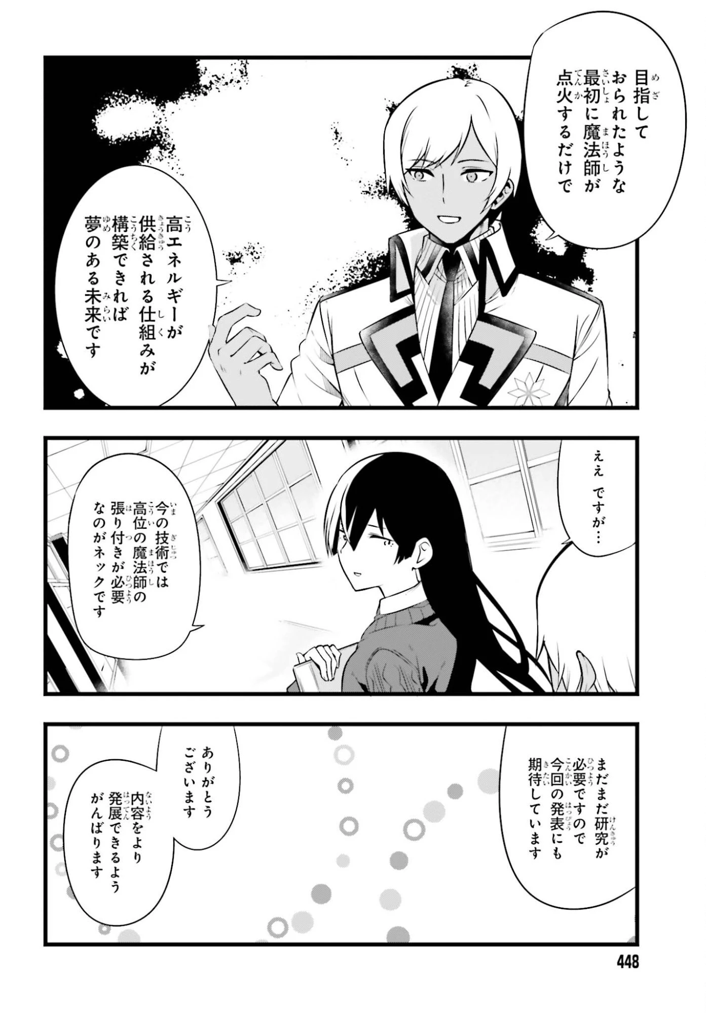 魔法科高校の優等生 2nd Season 第51話 - 4