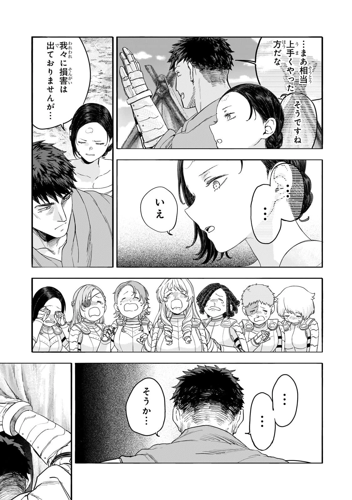 貞操逆転世界の童貞辺境領主騎士 第14話 - 7