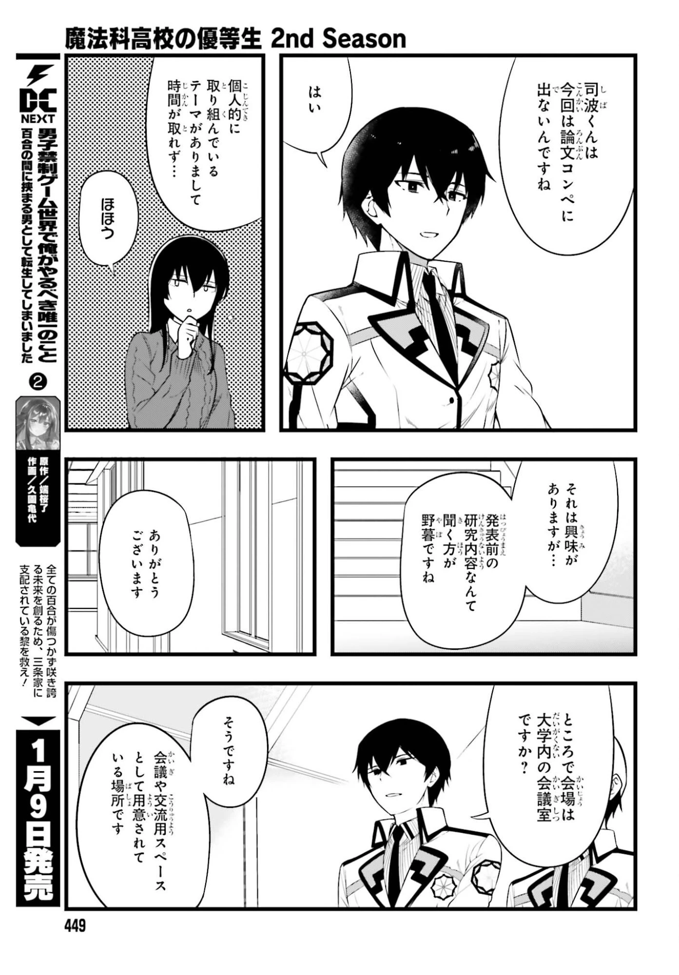 魔法科高校の優等生 2nd Season 第51話 - 5