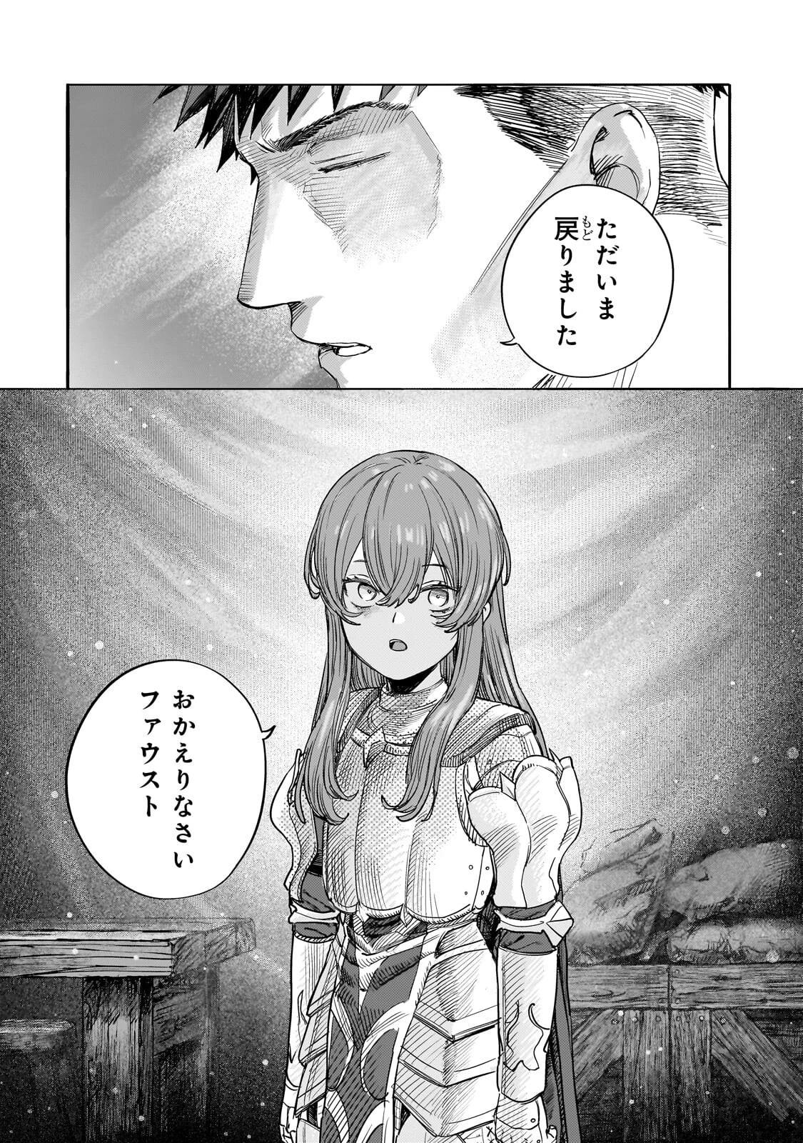 貞操逆転世界の童貞辺境領主騎士 第14話 - 8