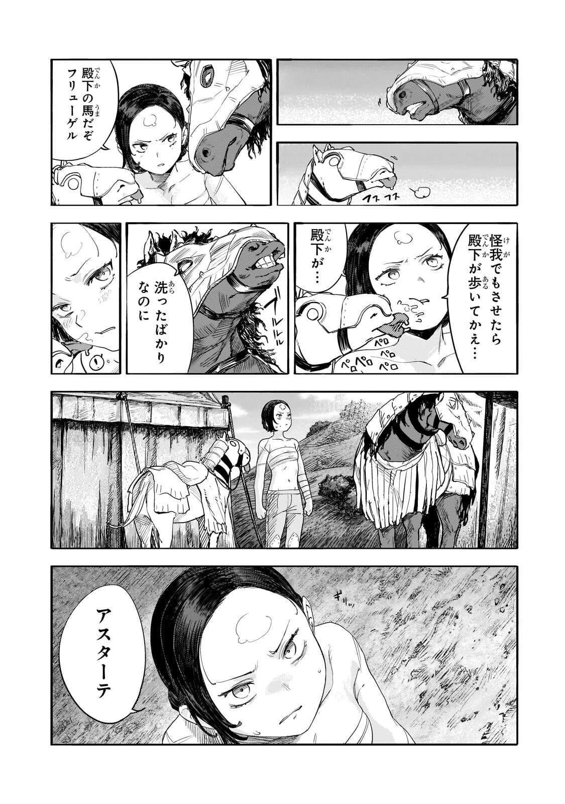 貞操逆転世界の童貞辺境領主騎士 第14話 - 9