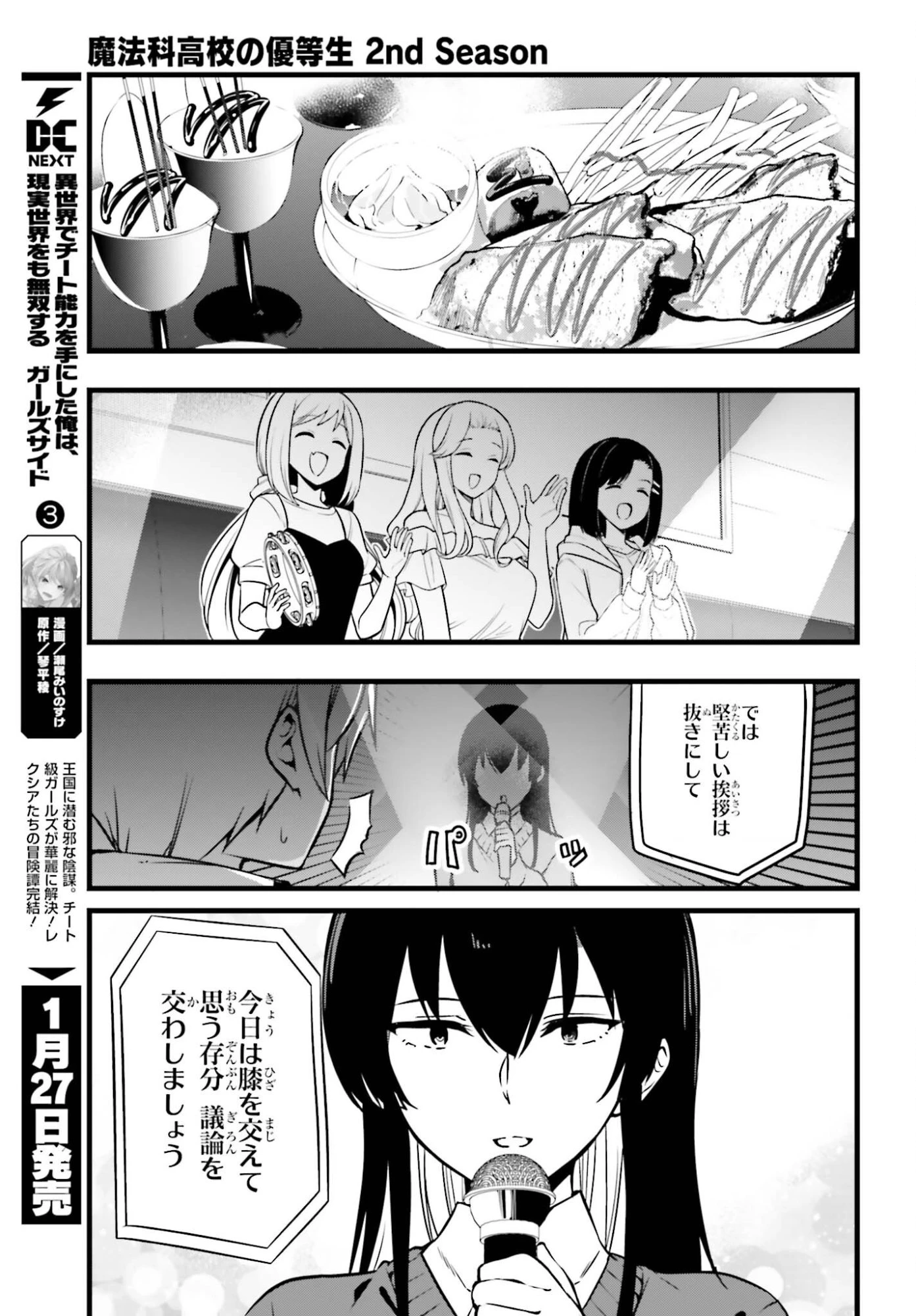 魔法科高校の優等生 2nd Season 第51話 - 7