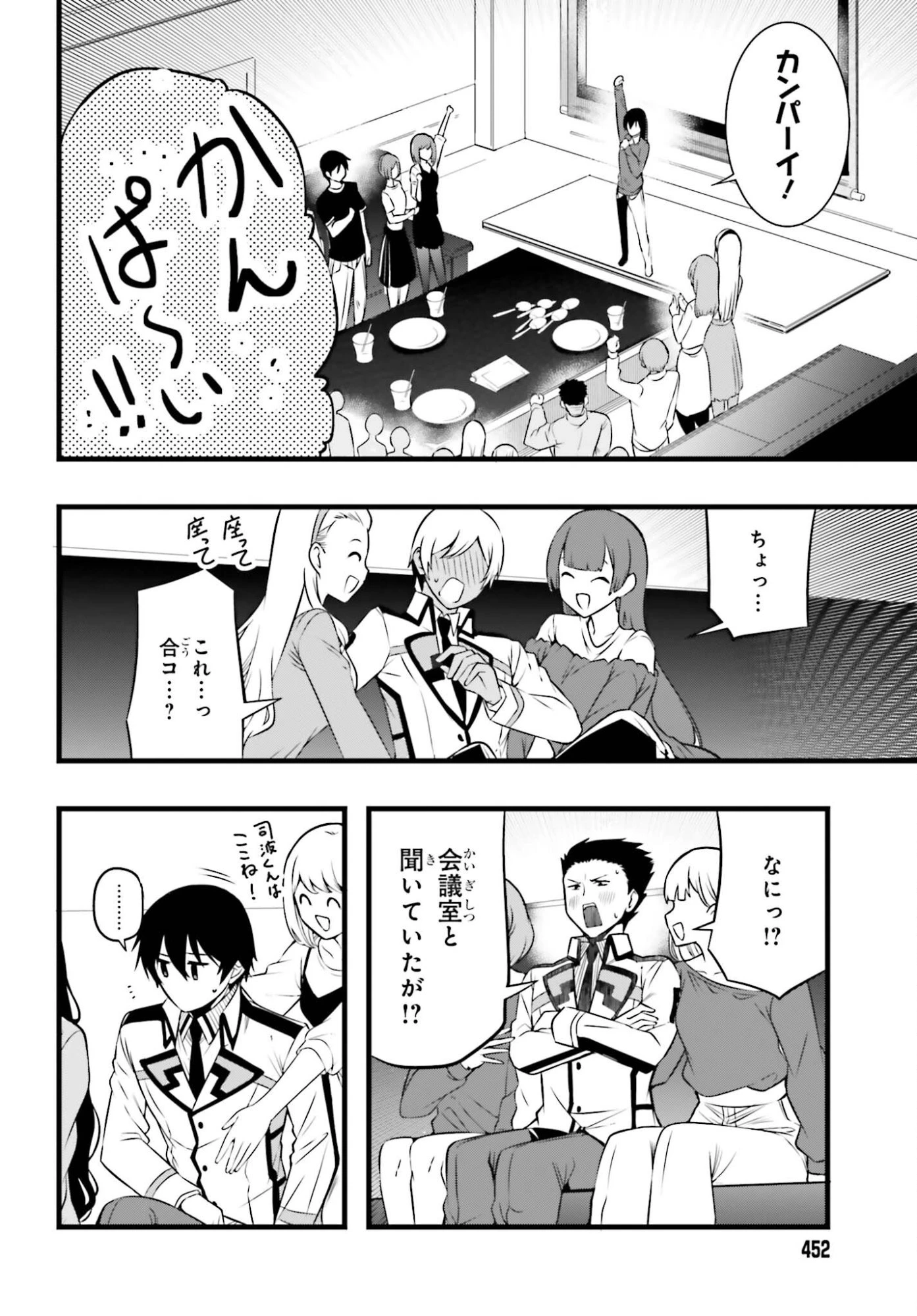 魔法科高校の優等生 2nd Season 第51話 - 8