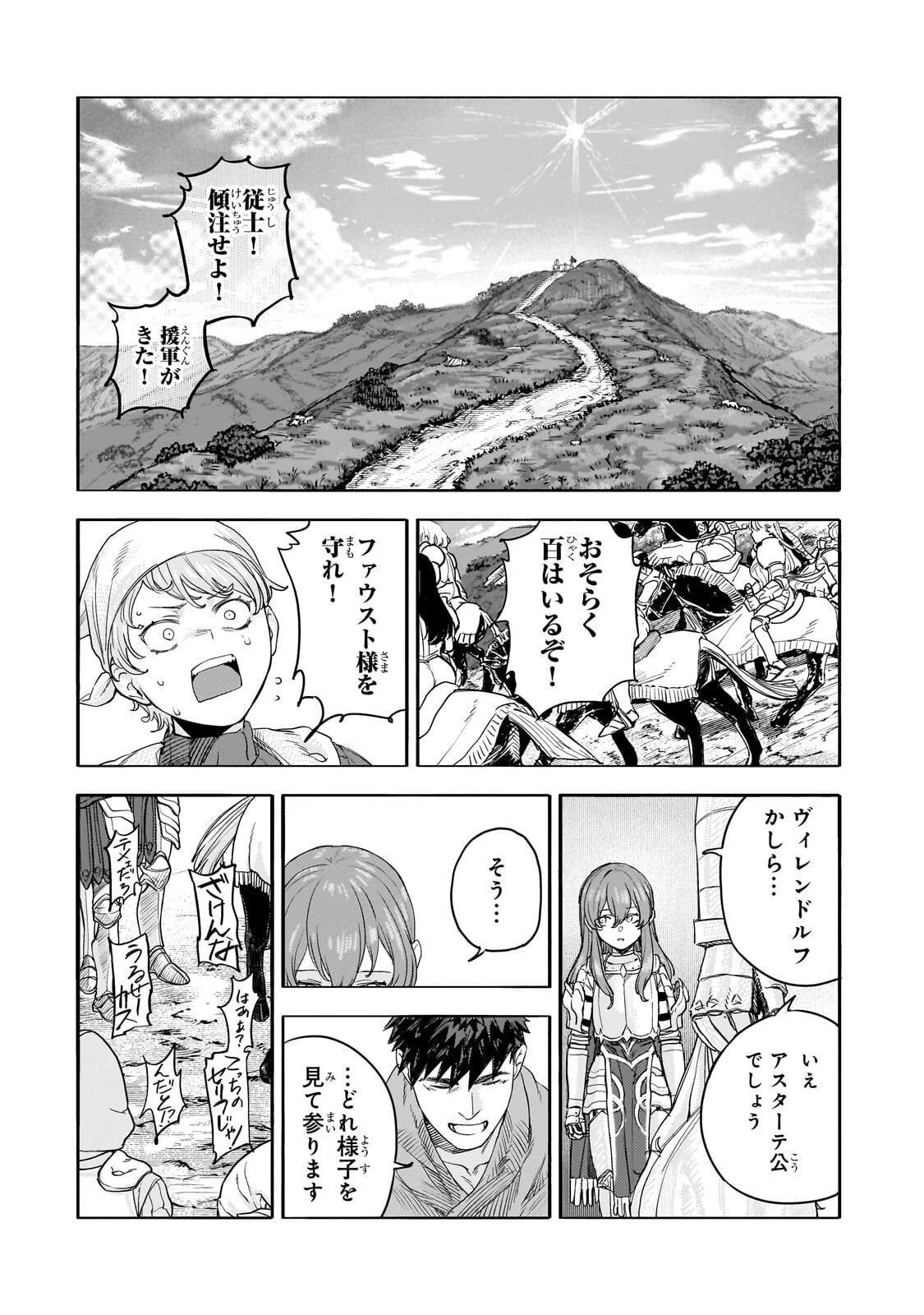 貞操逆転世界の童貞辺境領主騎士 第14話 - 10