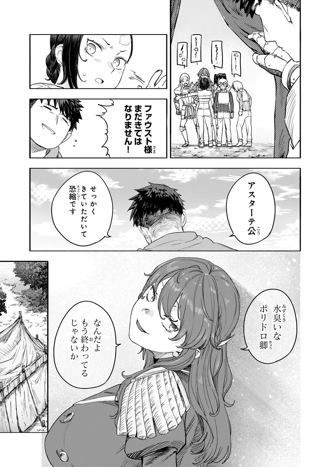 貞操逆転世界の童貞辺境領主騎士 第14話 - 11