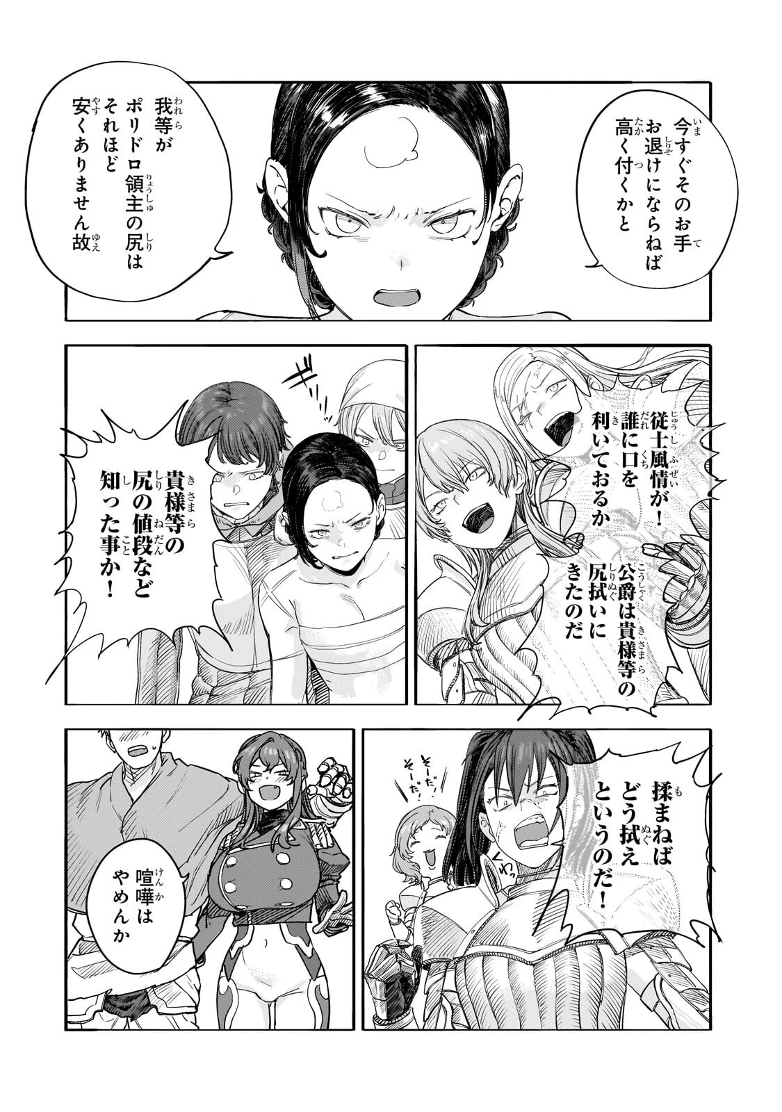 貞操逆転世界の童貞辺境領主騎士 第14話 - 14