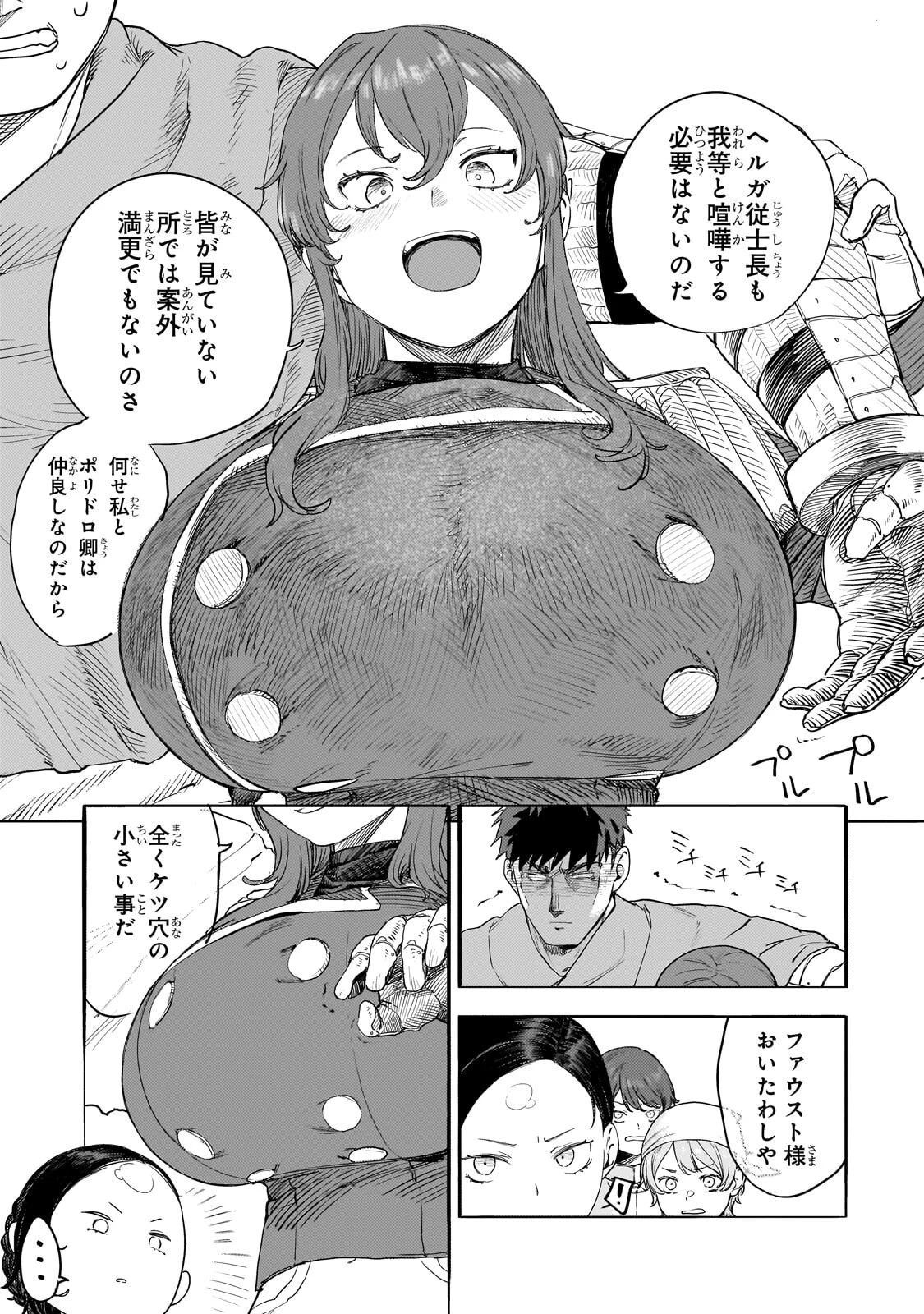 貞操逆転世界の童貞辺境領主騎士 第14話 - 15