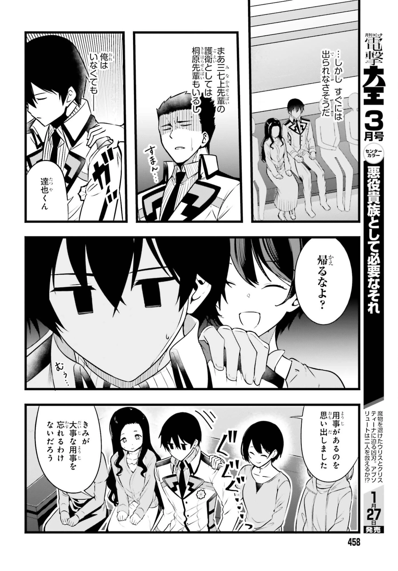 魔法科高校の優等生 2nd Season 第51話 - 14