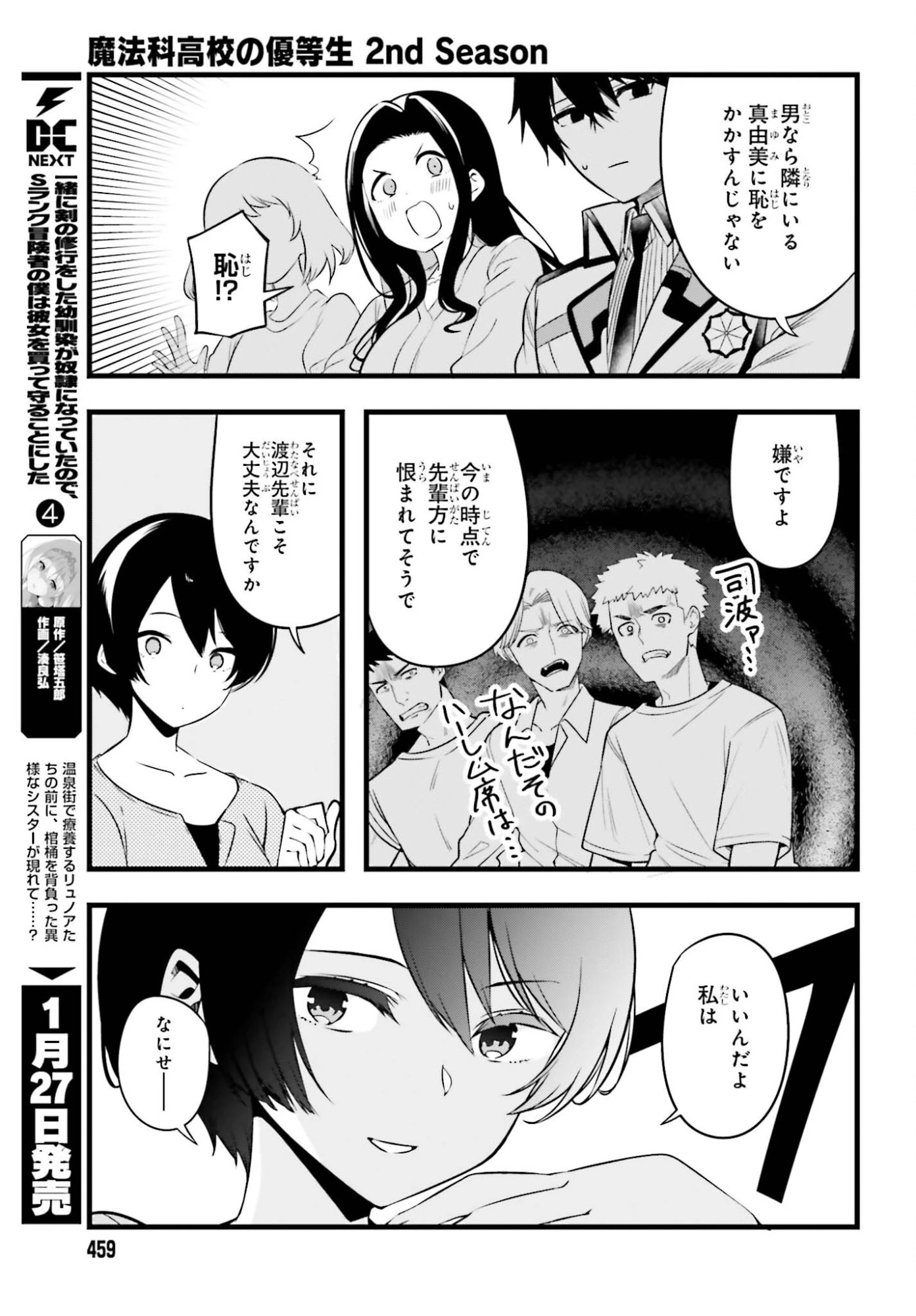 魔法科高校の優等生 2nd Season 第51話 - 15