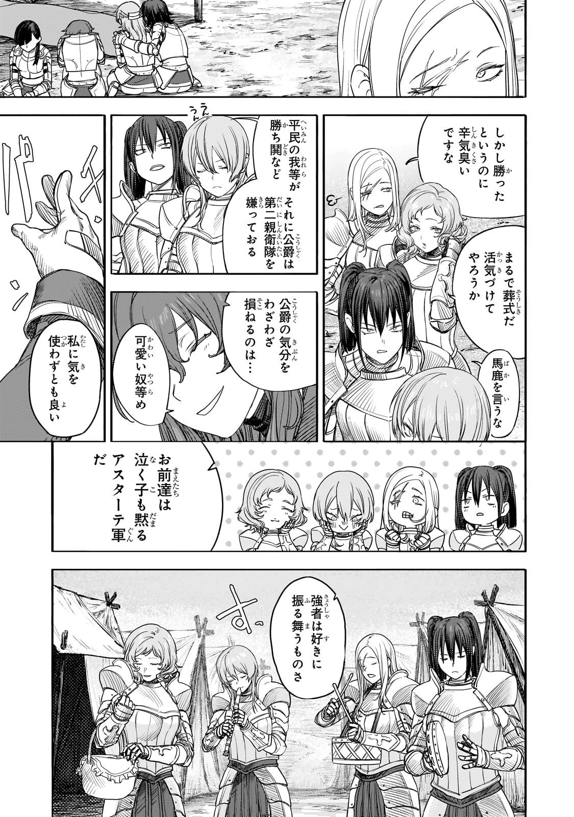 貞操逆転世界の童貞辺境領主騎士 第14話 - 17