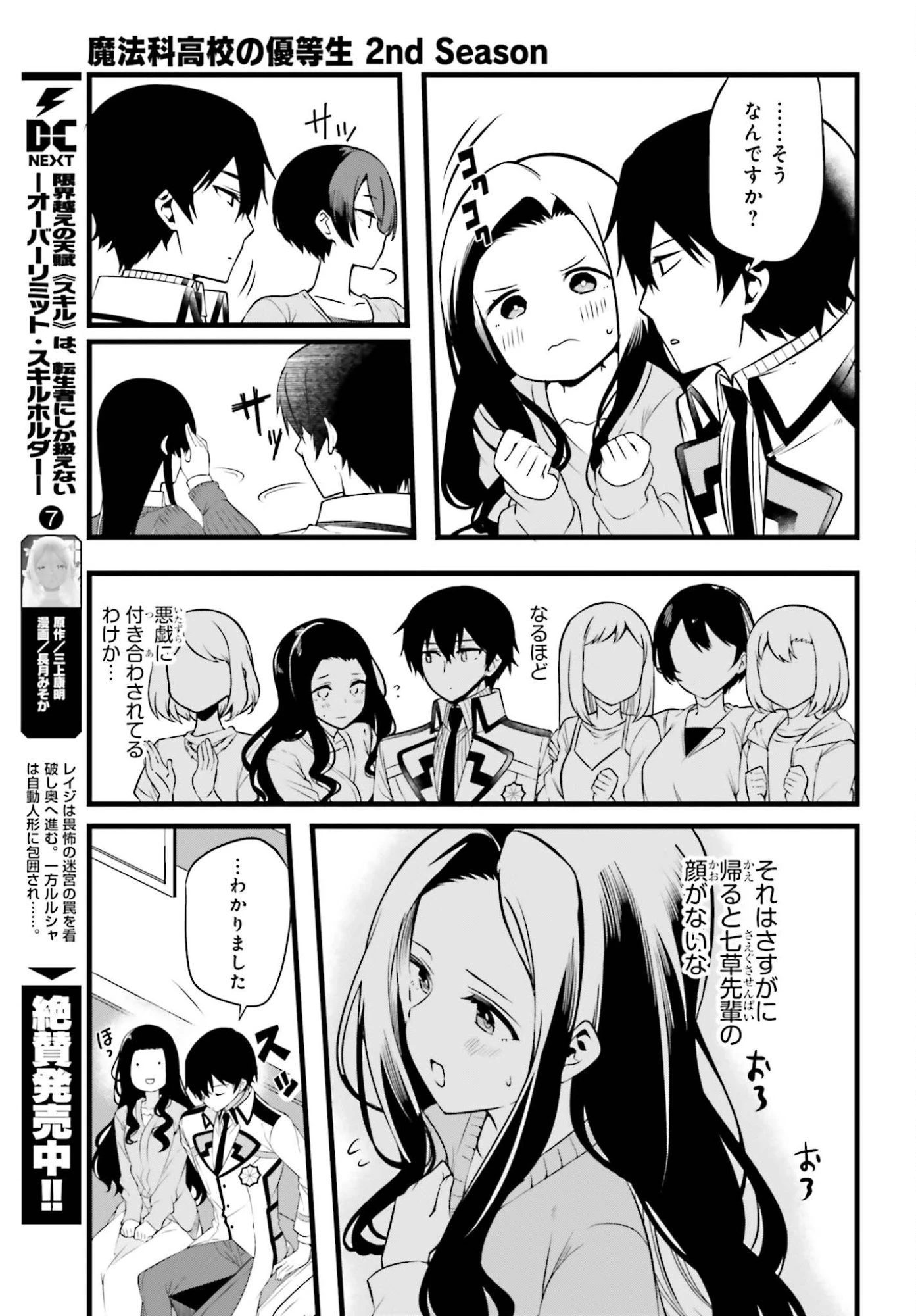 魔法科高校の優等生 2nd Season 第51話 - 17