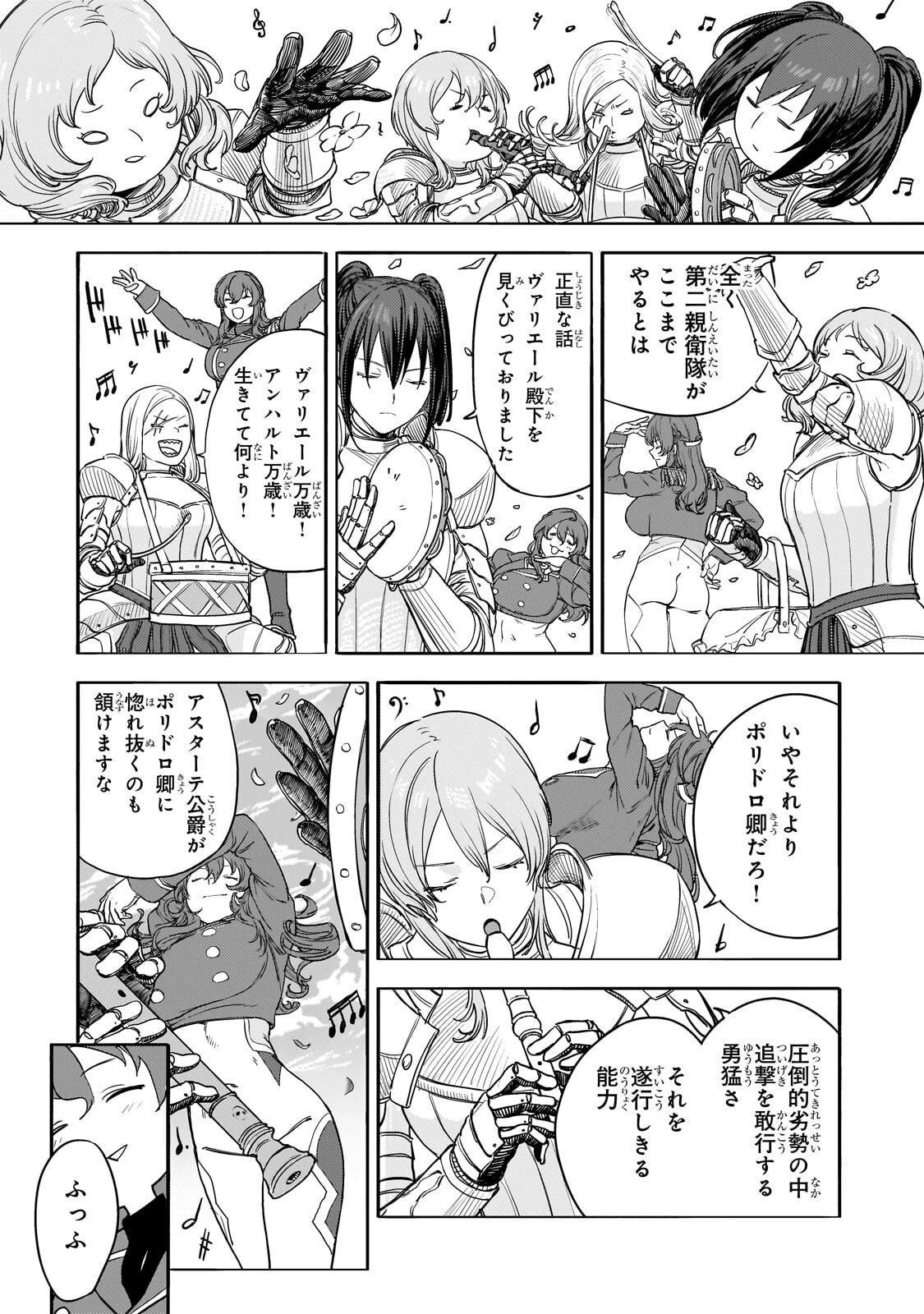 貞操逆転世界の童貞辺境領主騎士 第14話 - 18