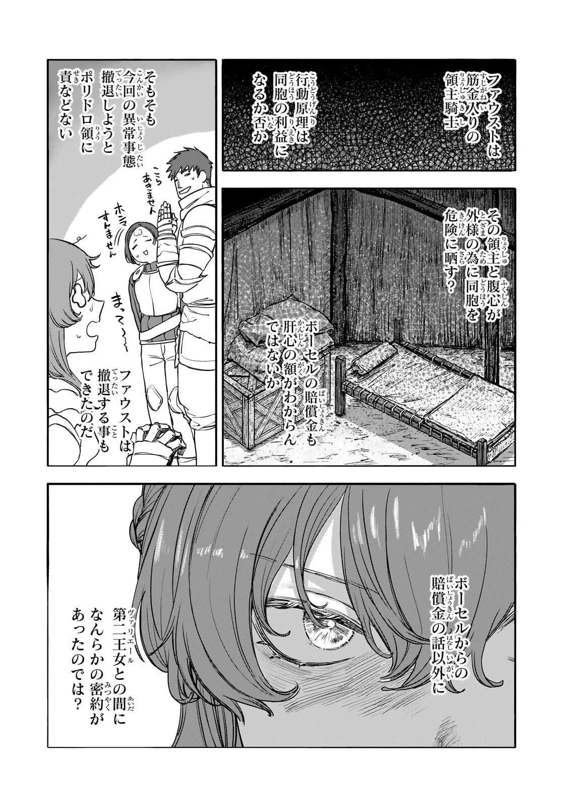 貞操逆転世界の童貞辺境領主騎士 第14話 - 20