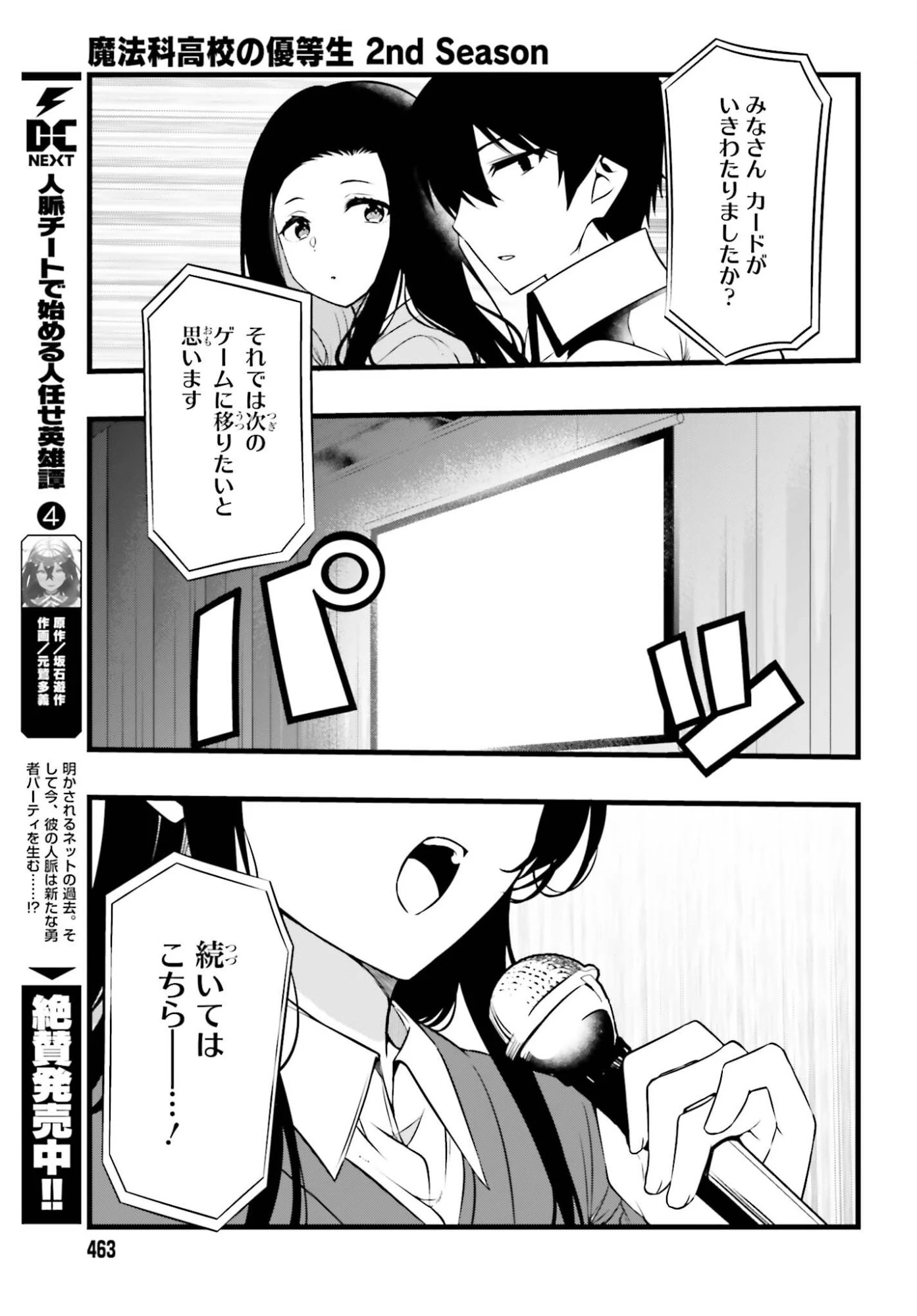 魔法科高校の優等生 2nd Season 第51話 - 19