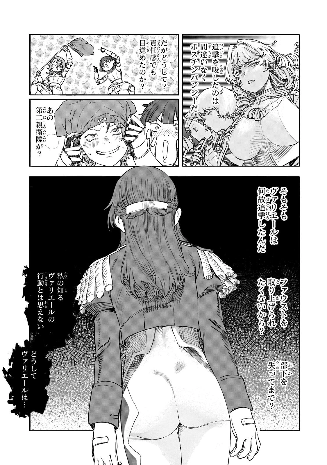 貞操逆転世界の童貞辺境領主騎士 第14話 - 21