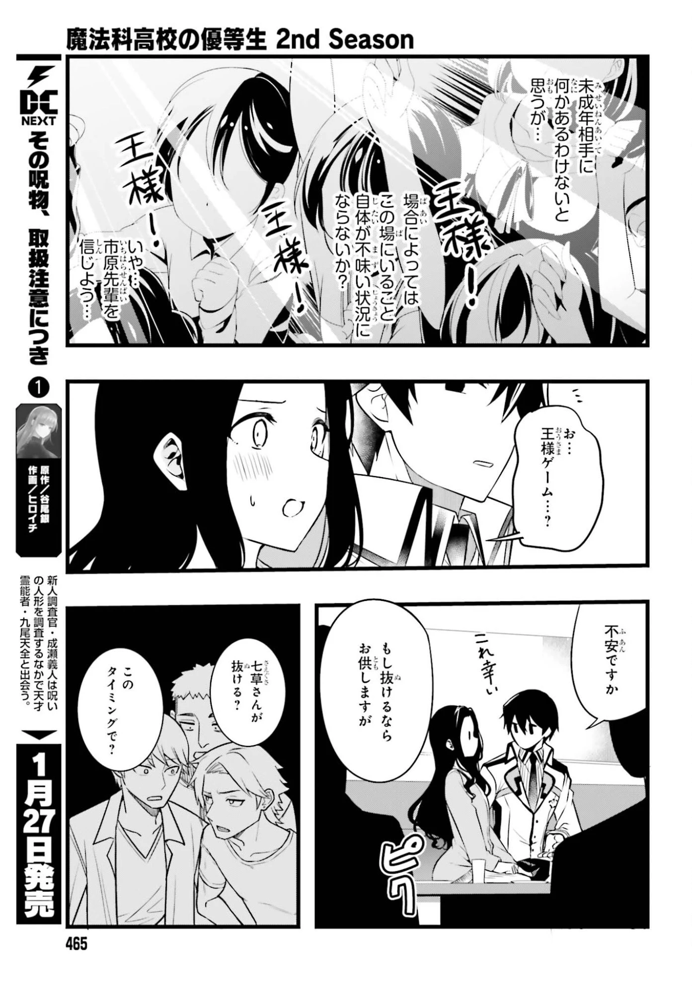 魔法科高校の優等生 2nd Season 第51話 - 21