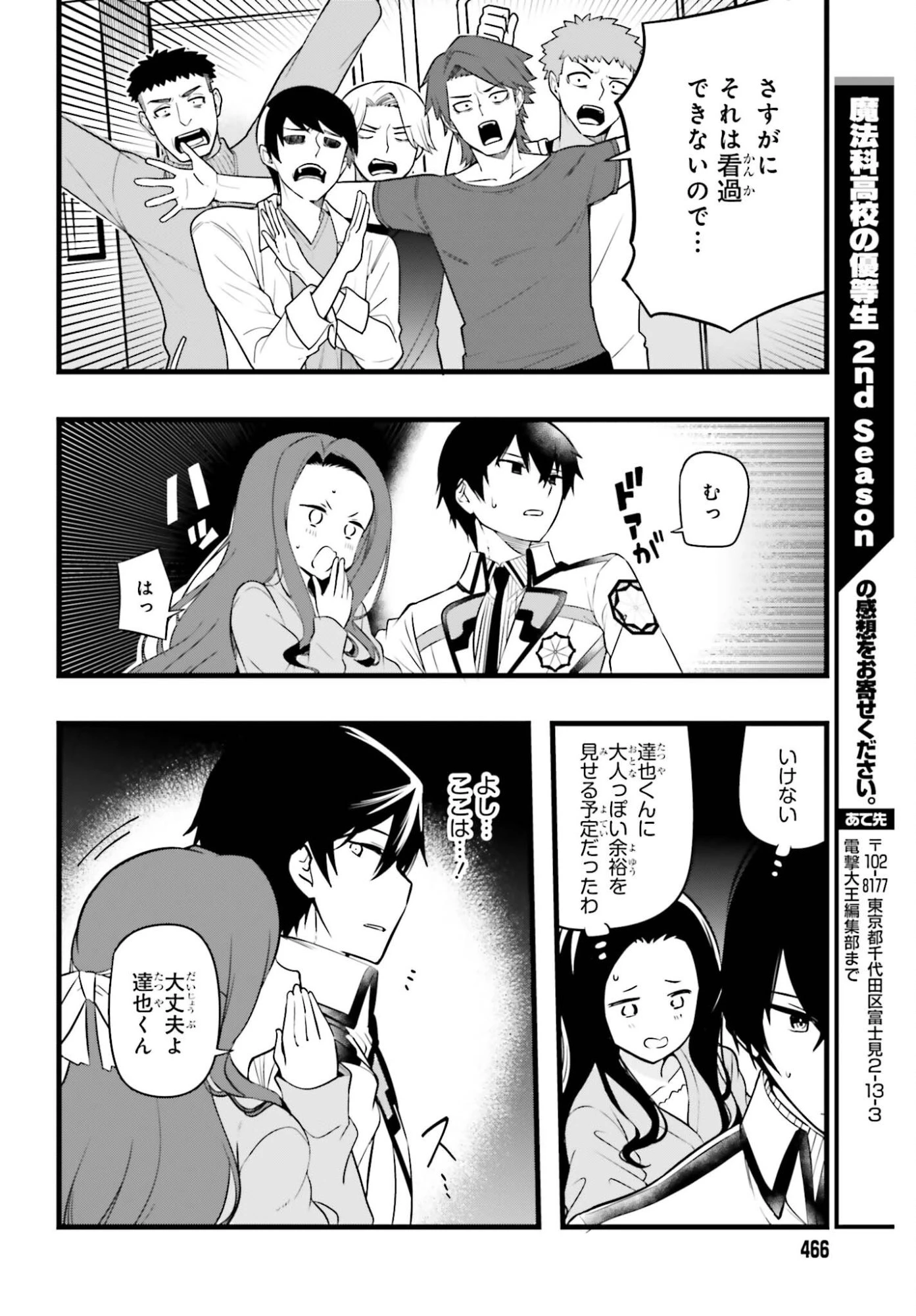 魔法科高校の優等生 2nd Season 第51話 - 22