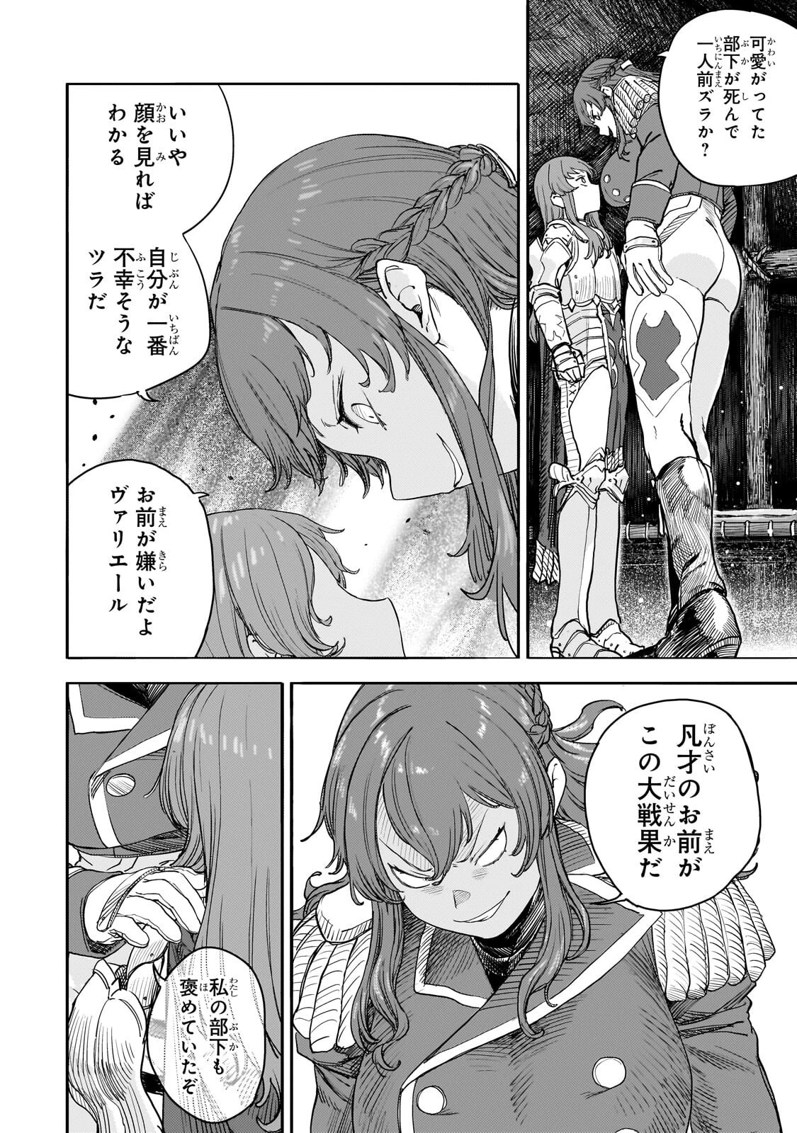 貞操逆転世界の童貞辺境領主騎士 第14話 - 24