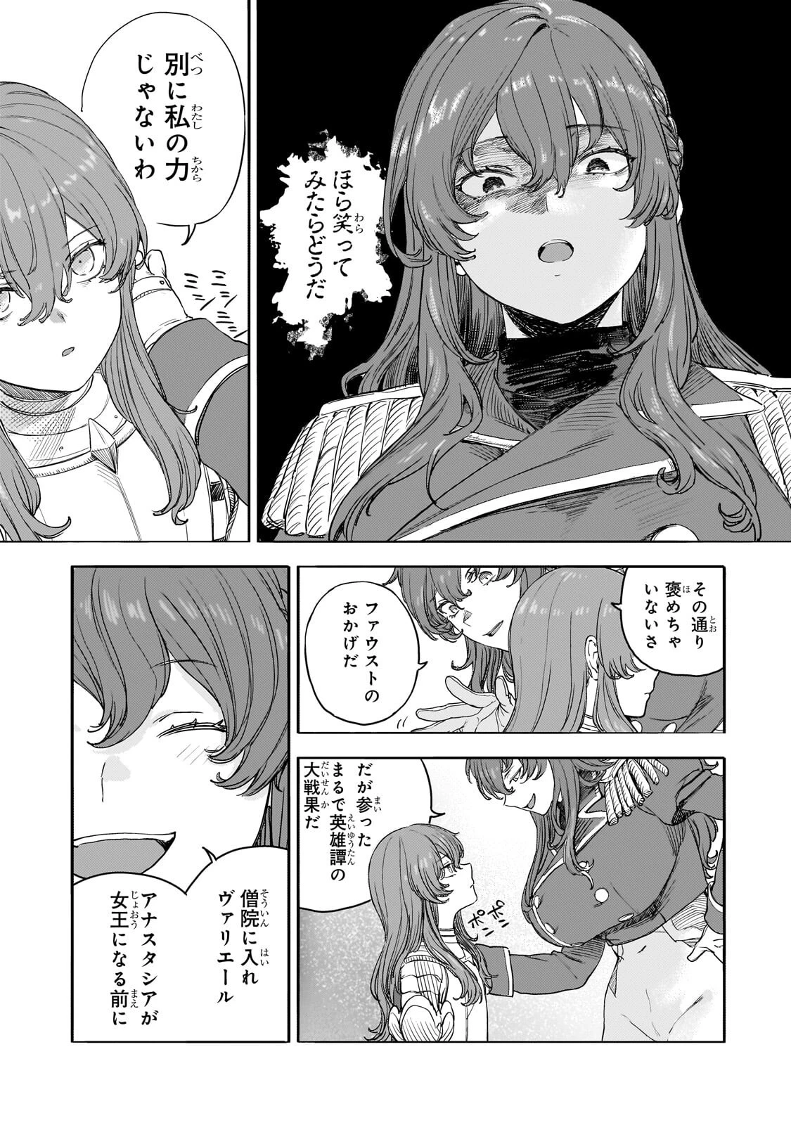 貞操逆転世界の童貞辺境領主騎士 第14話 - 25