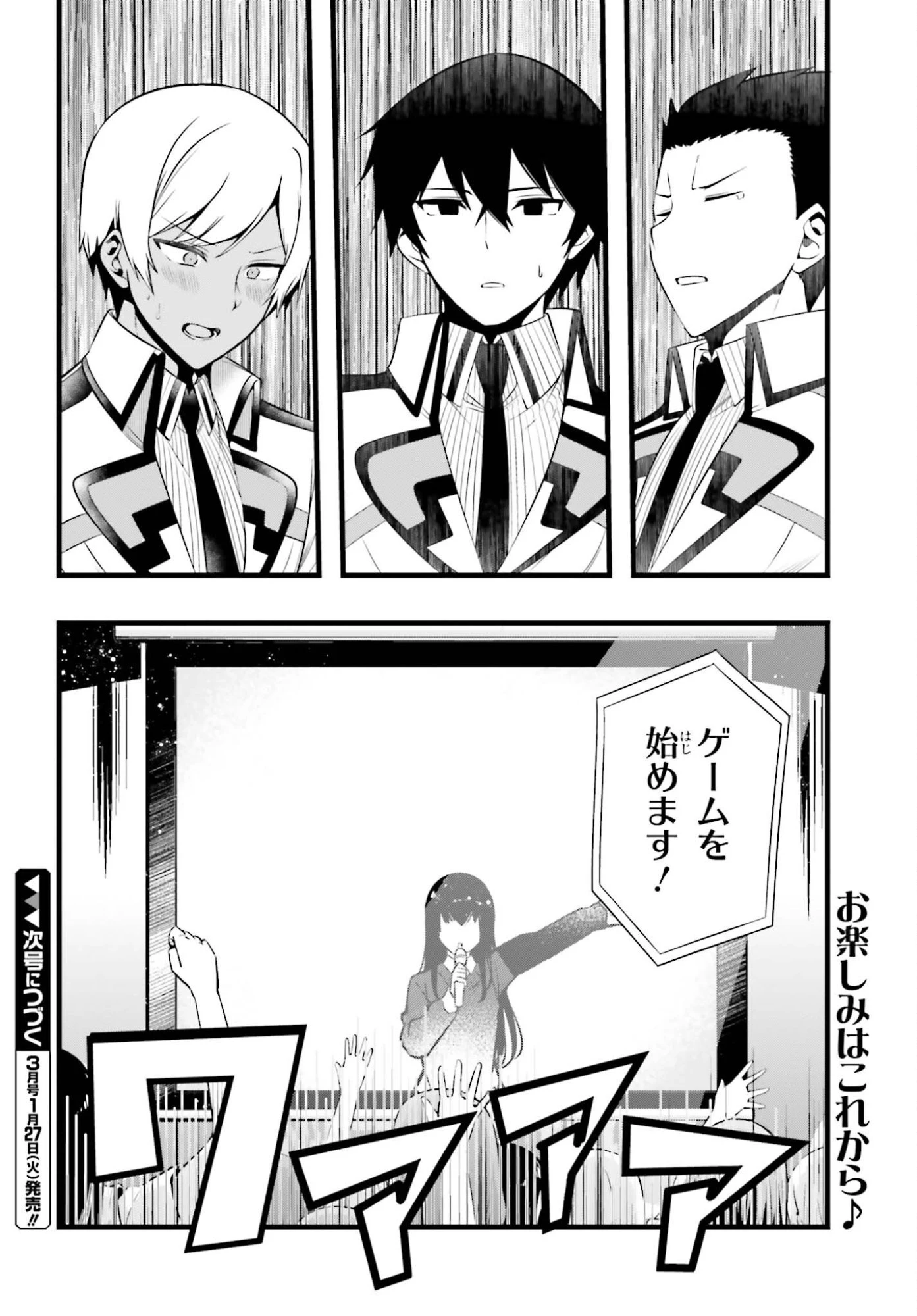 魔法科高校の優等生 2nd Season 第51話 - 24