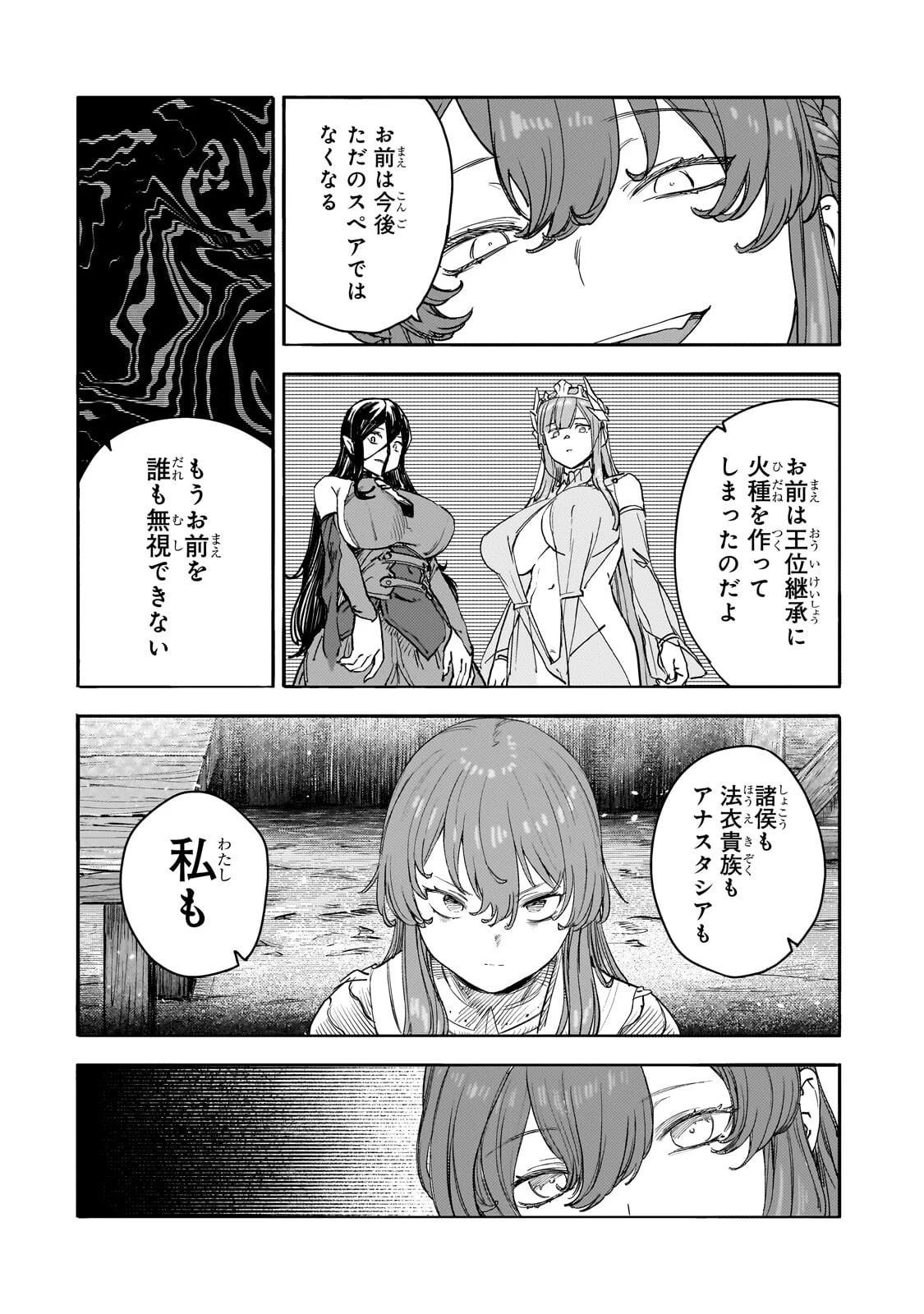 貞操逆転世界の童貞辺境領主騎士 第14話 - 26