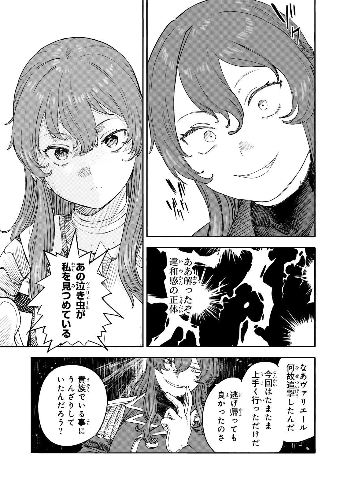 貞操逆転世界の童貞辺境領主騎士 第14話 - 27