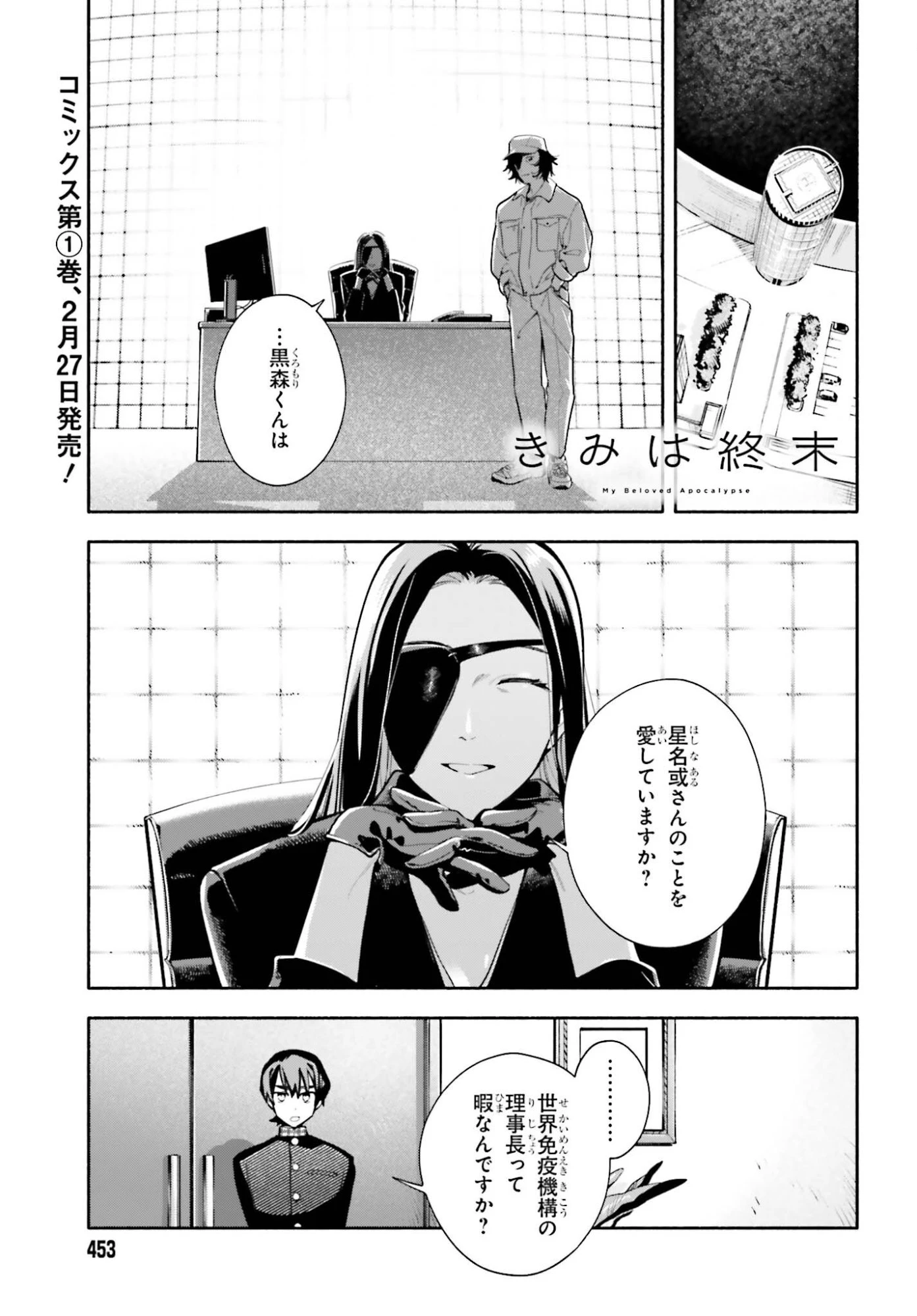 きみは終末 第4話 - 1