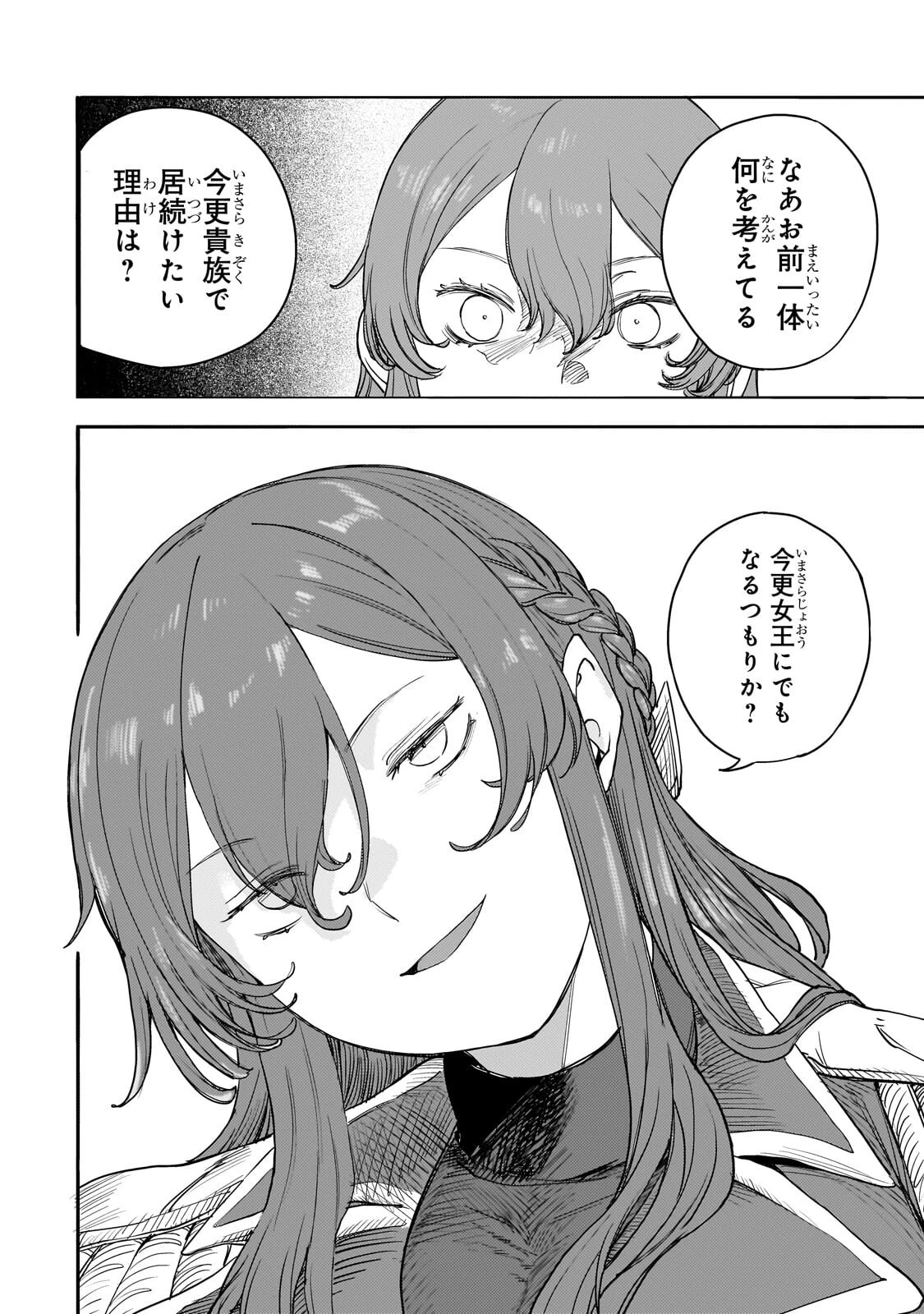 貞操逆転世界の童貞辺境領主騎士 第14話 - 28