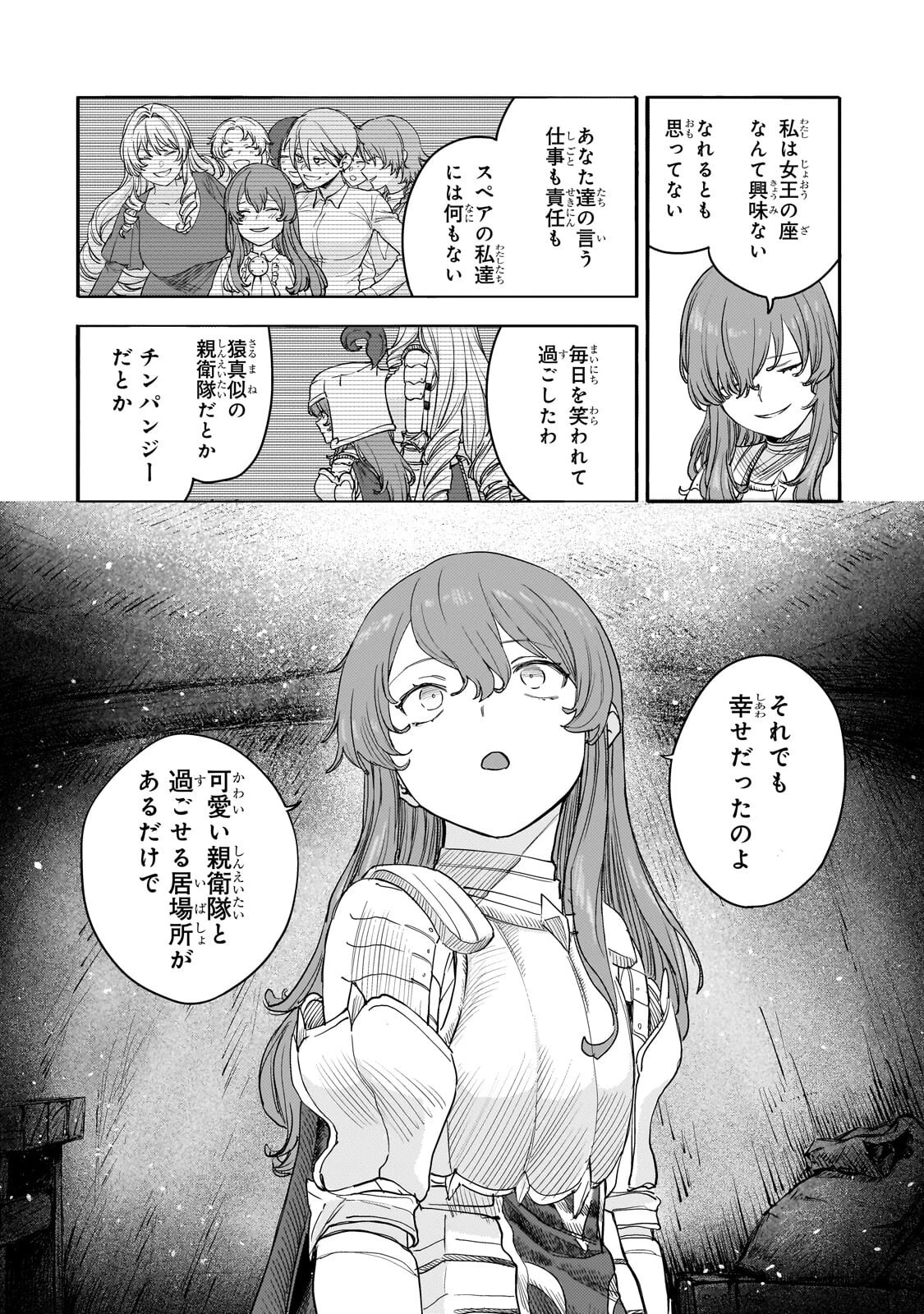 貞操逆転世界の童貞辺境領主騎士 第14話 - 30