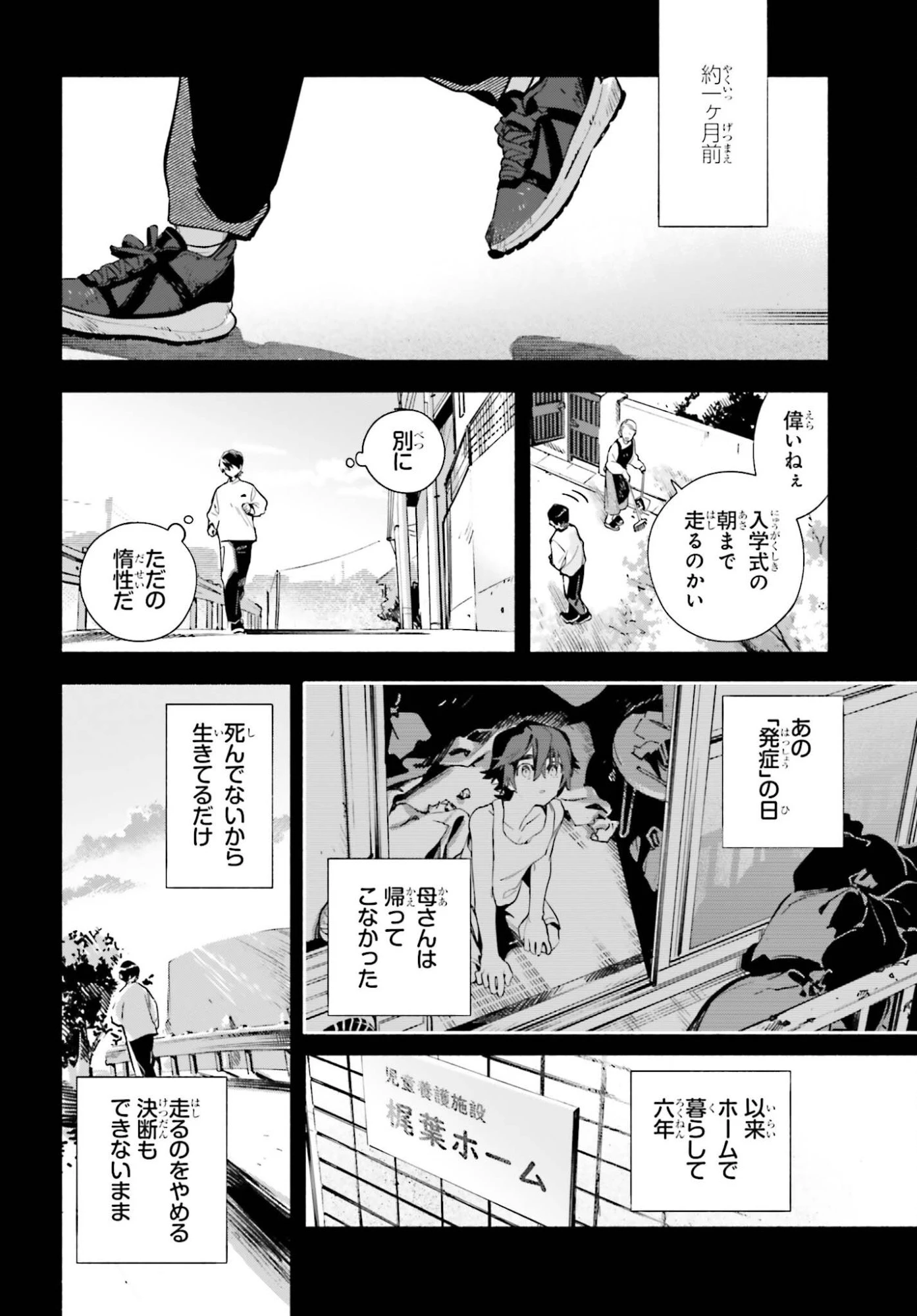 きみは終末 第4話 - 4