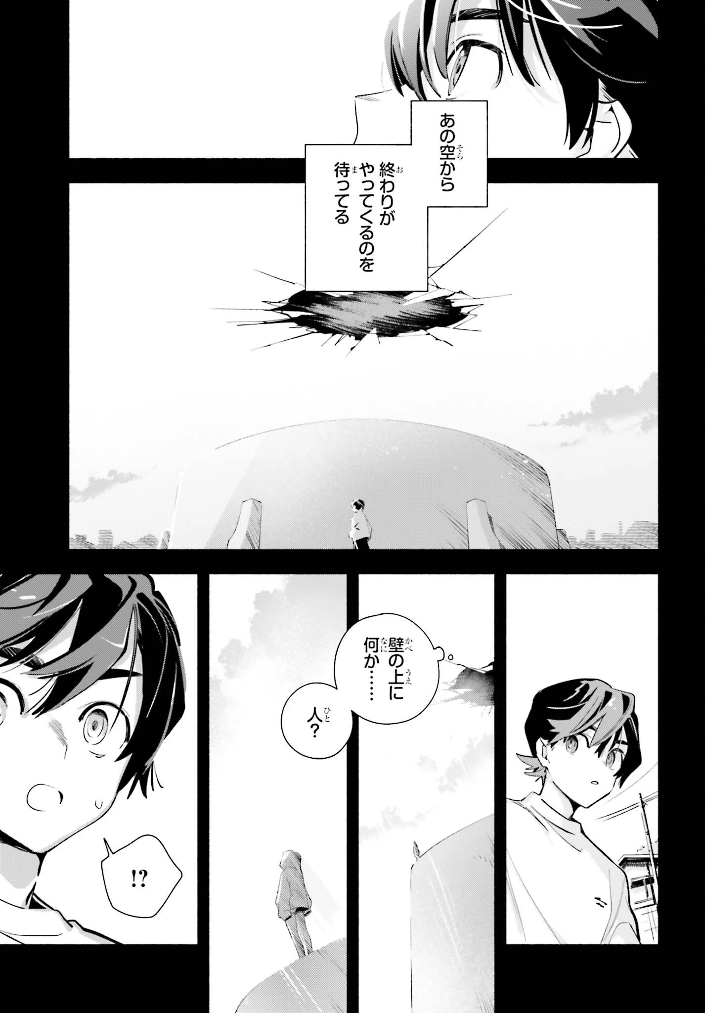 きみは終末 第4話 - 5