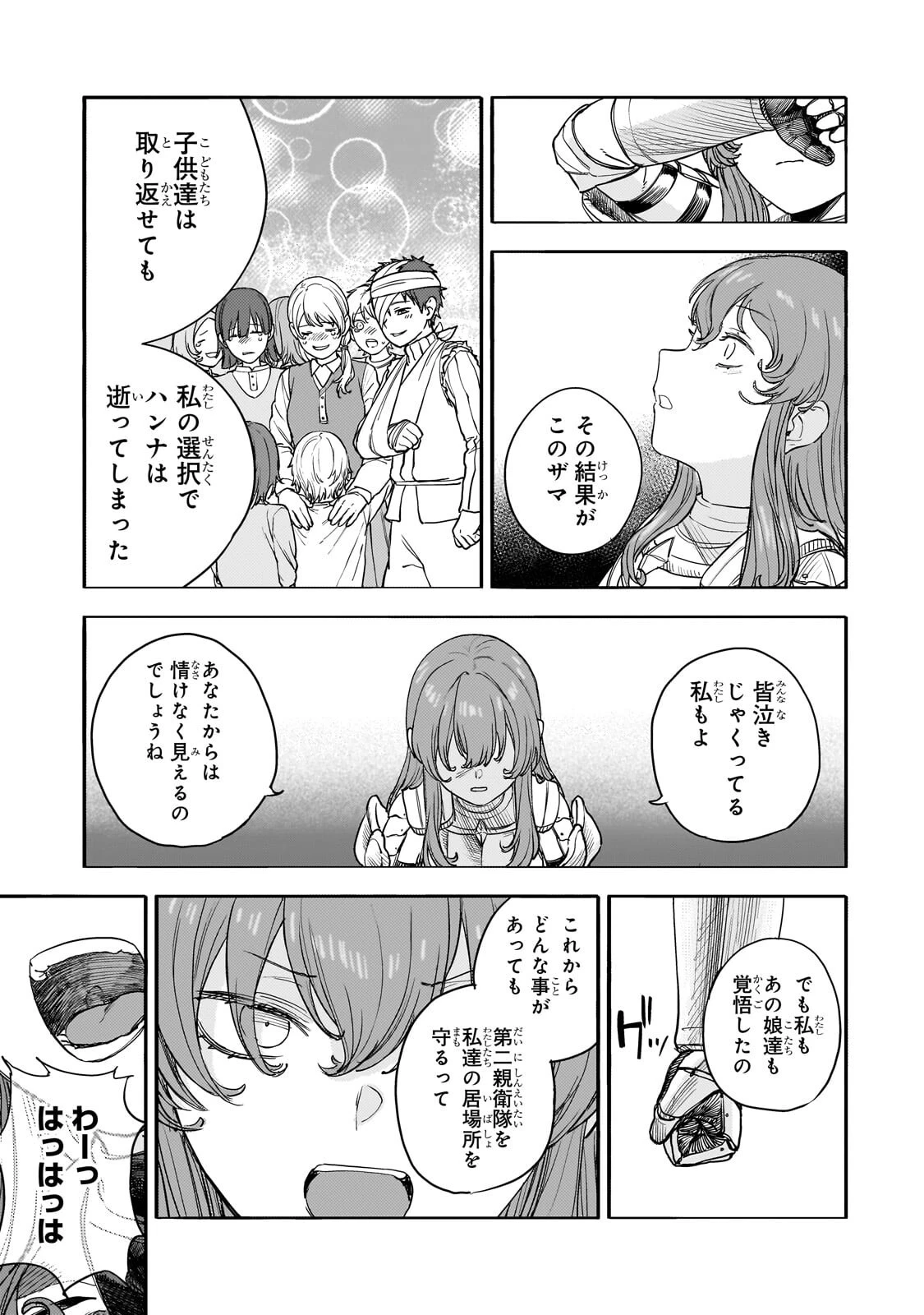 貞操逆転世界の童貞辺境領主騎士 第14話 - 33