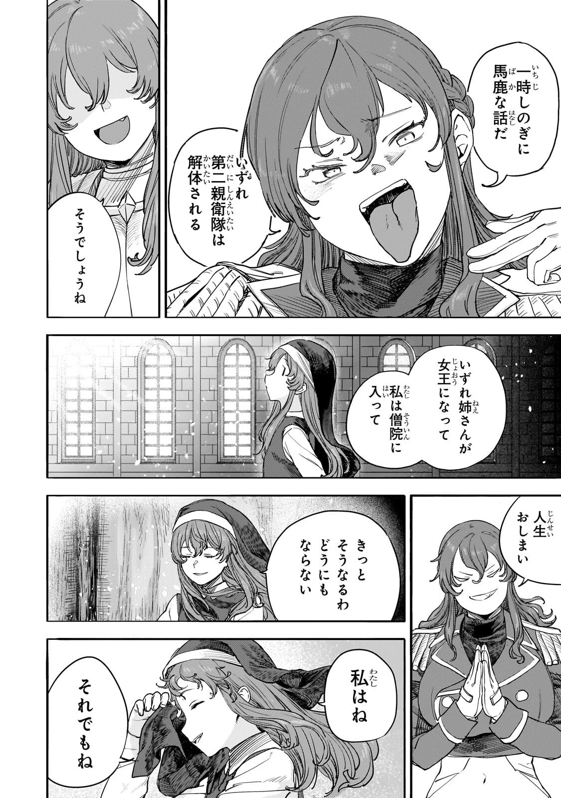 貞操逆転世界の童貞辺境領主騎士 第14話 - 34