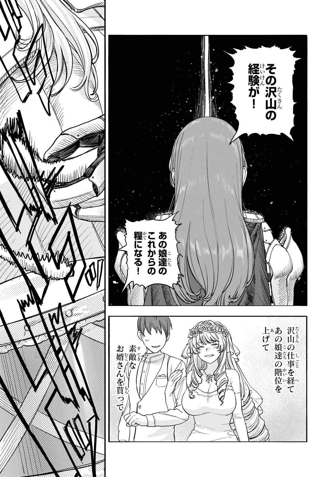 貞操逆転世界の童貞辺境領主騎士 第14話 - 37