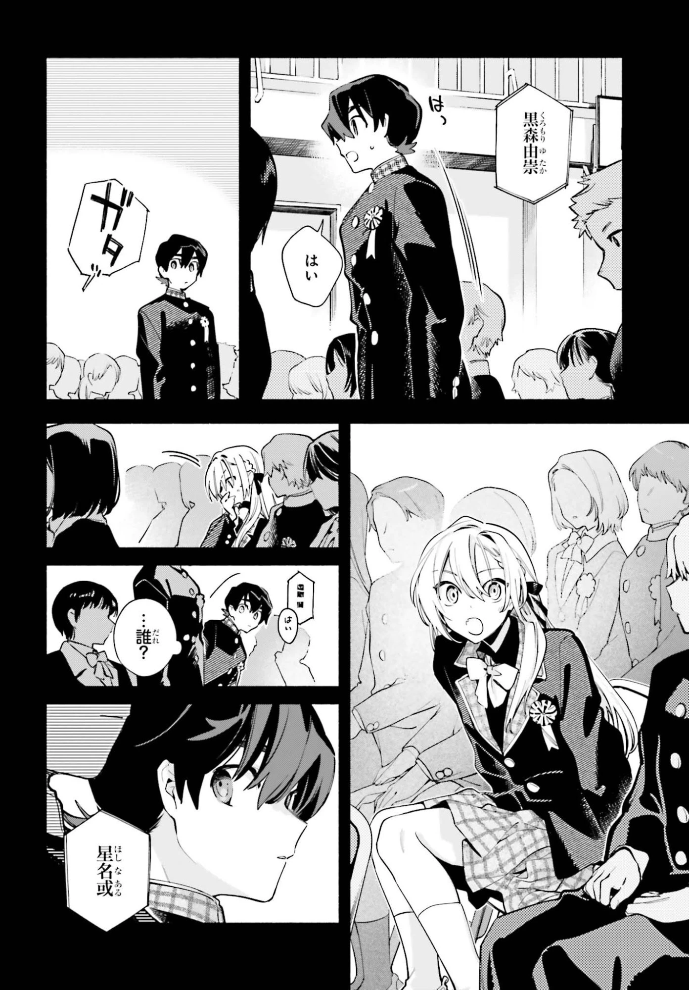 きみは終末 第4話 - 12