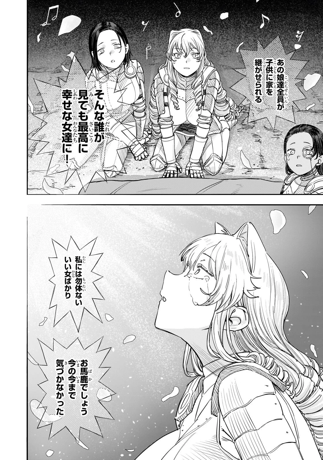 貞操逆転世界の童貞辺境領主騎士 第14話 - 40