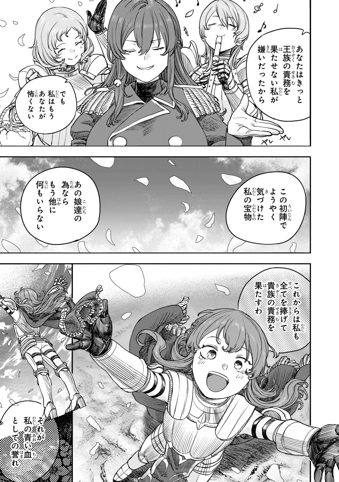 貞操逆転世界の童貞辺境領主騎士 第14話 - 43