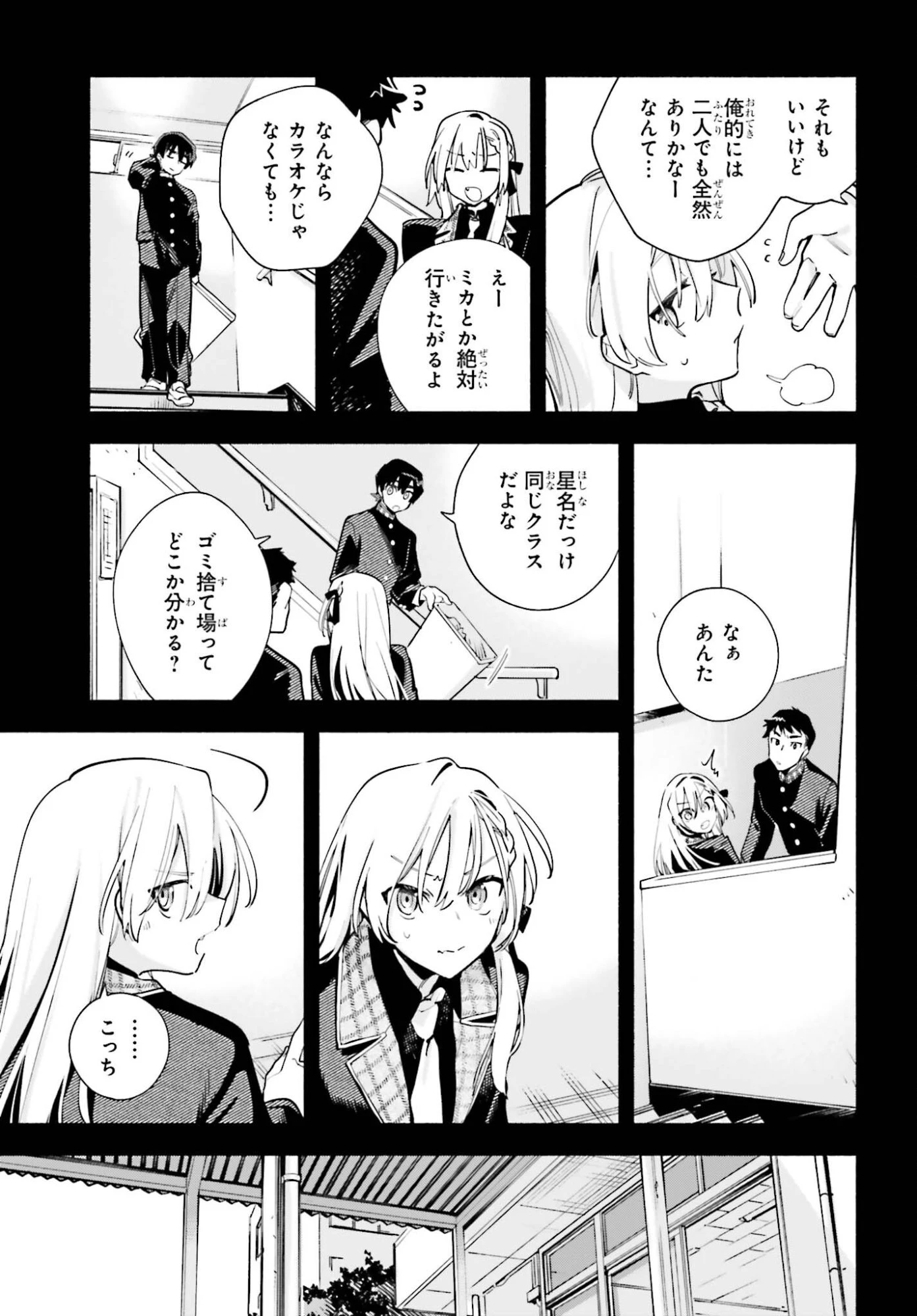 きみは終末 第4話 - 15