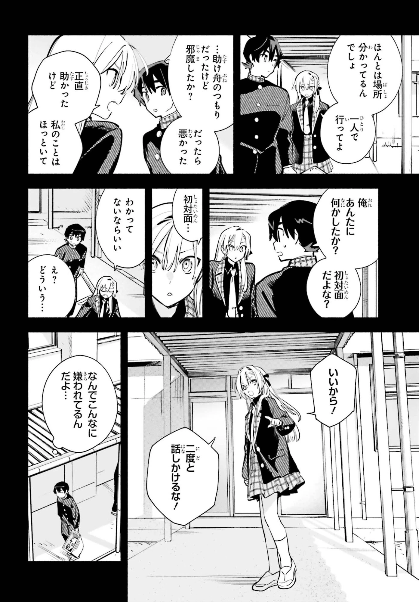 きみは終末 第4話 - 16