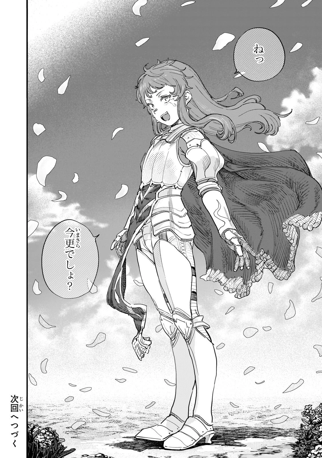 貞操逆転世界の童貞辺境領主騎士 第14話 - 44